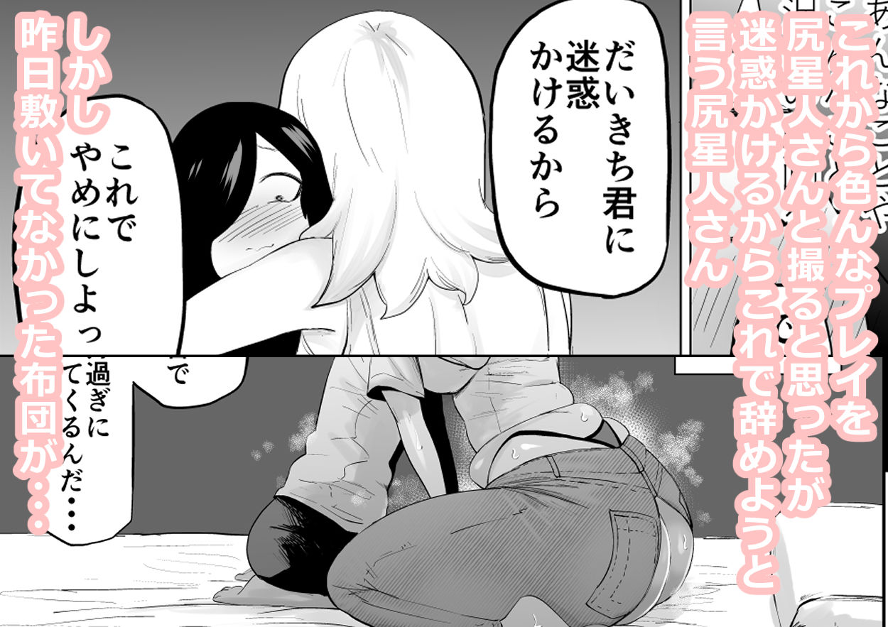 エロインフルエンサーの尻星人さんは友達のお母さんだった話の画像7