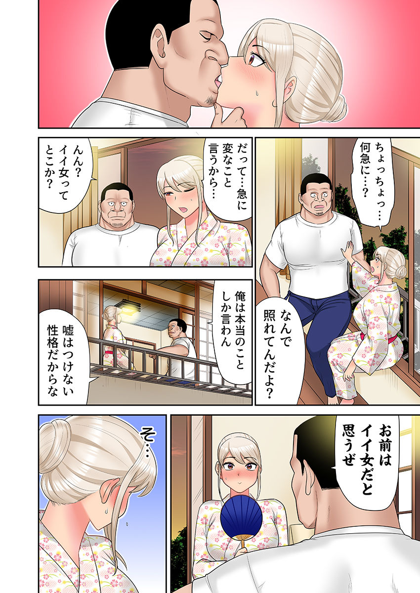 ギャルビッチが変態おじさんにハマっちゃった話（フルカラー） 2のサンプル画像 6