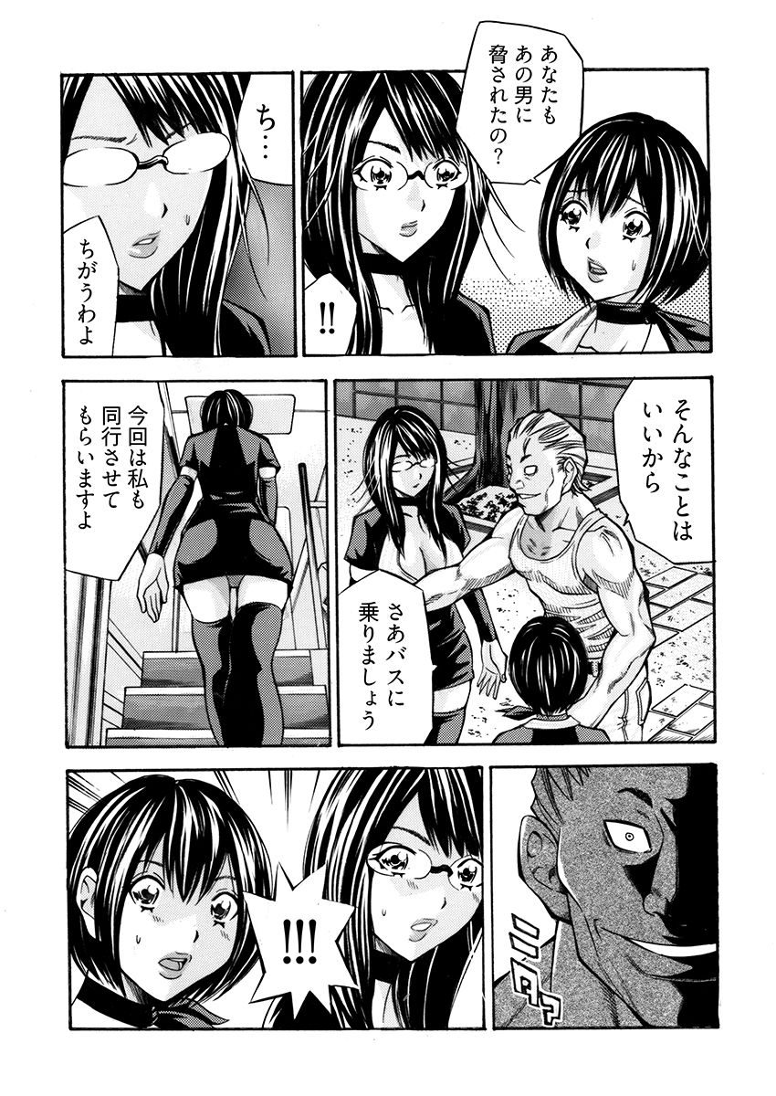 姦獄ブラック・バス会社 -無理ヤリ性開発サレタ処女- 2 画像6