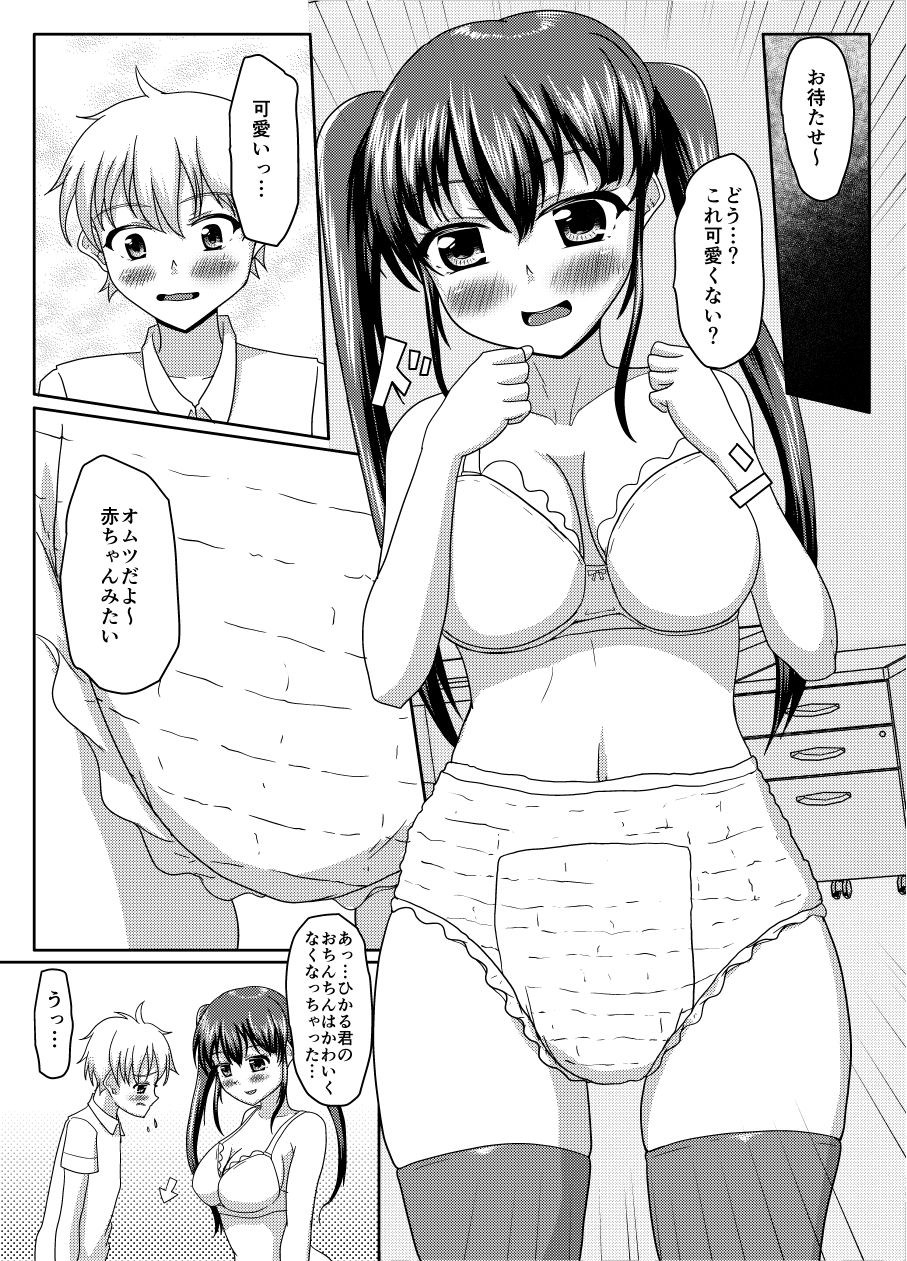 おしがま無限ル〜プの画像6