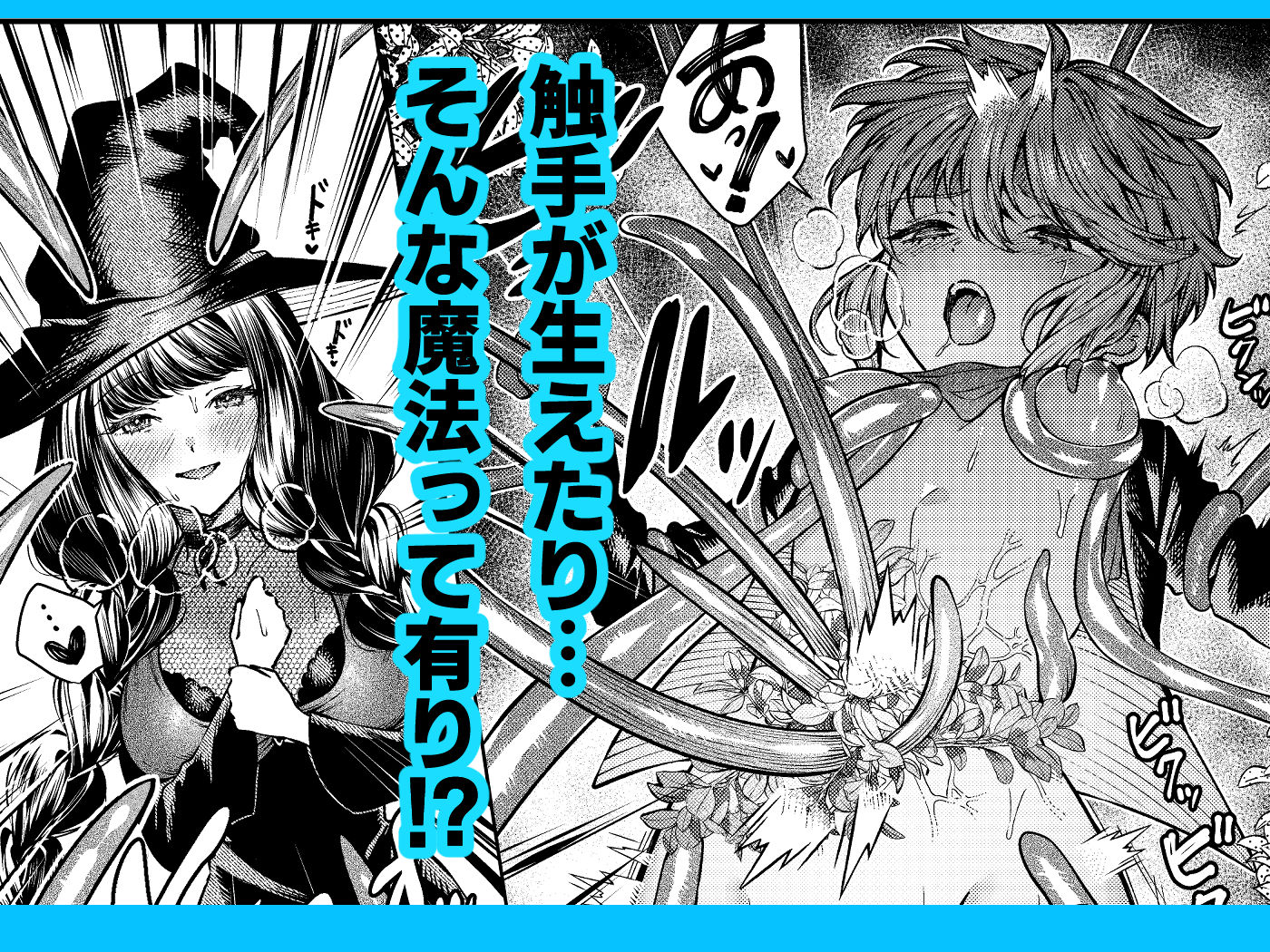 きみの光に毒されて ―魔女は愛を手放さない―の画像8