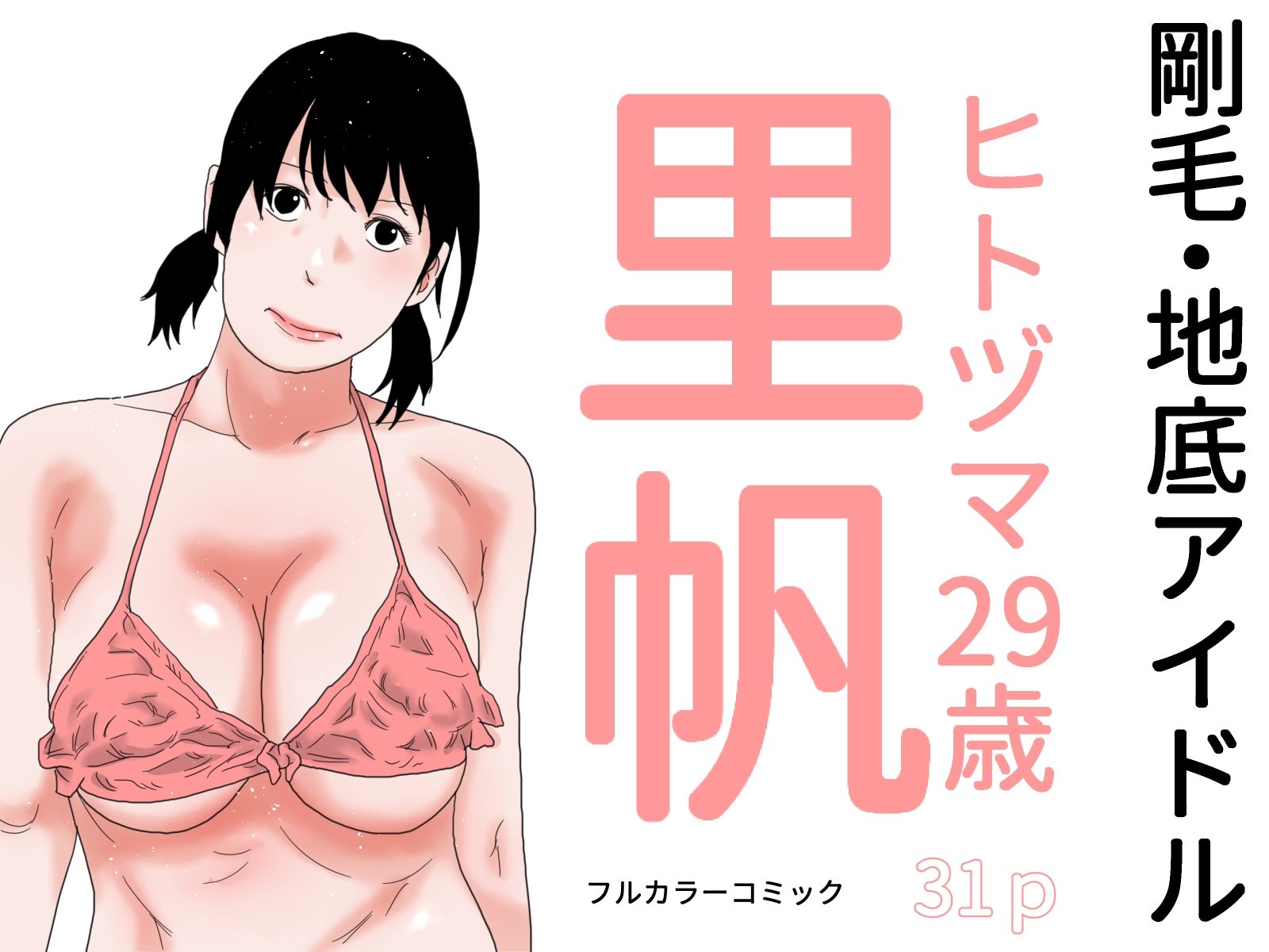 巨乳・ブルマ・ビキニコミックセットのサンプル画像 6