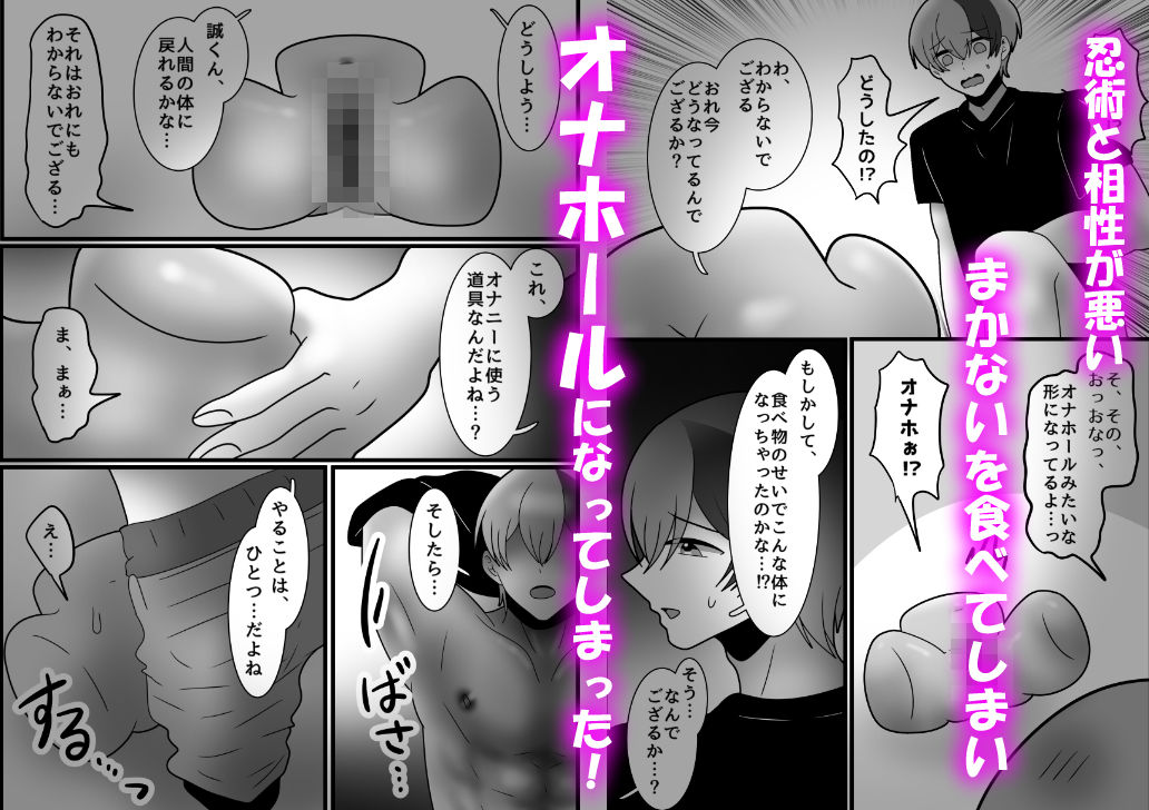 カントボーイ化ござる君、デカクリオナホ化してしまったでござるっ！？ (dcomic jp-004)