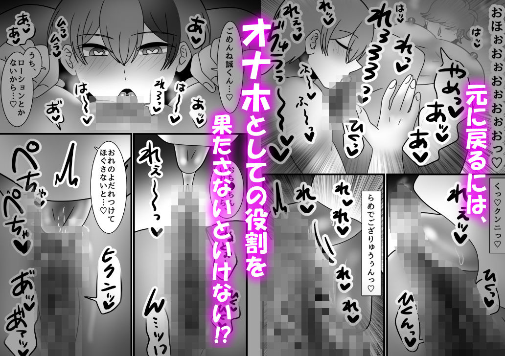 カントボーイ化ござる君、デカクリオナホ化してしまったでござるっ！？ (dcomic jp-005)