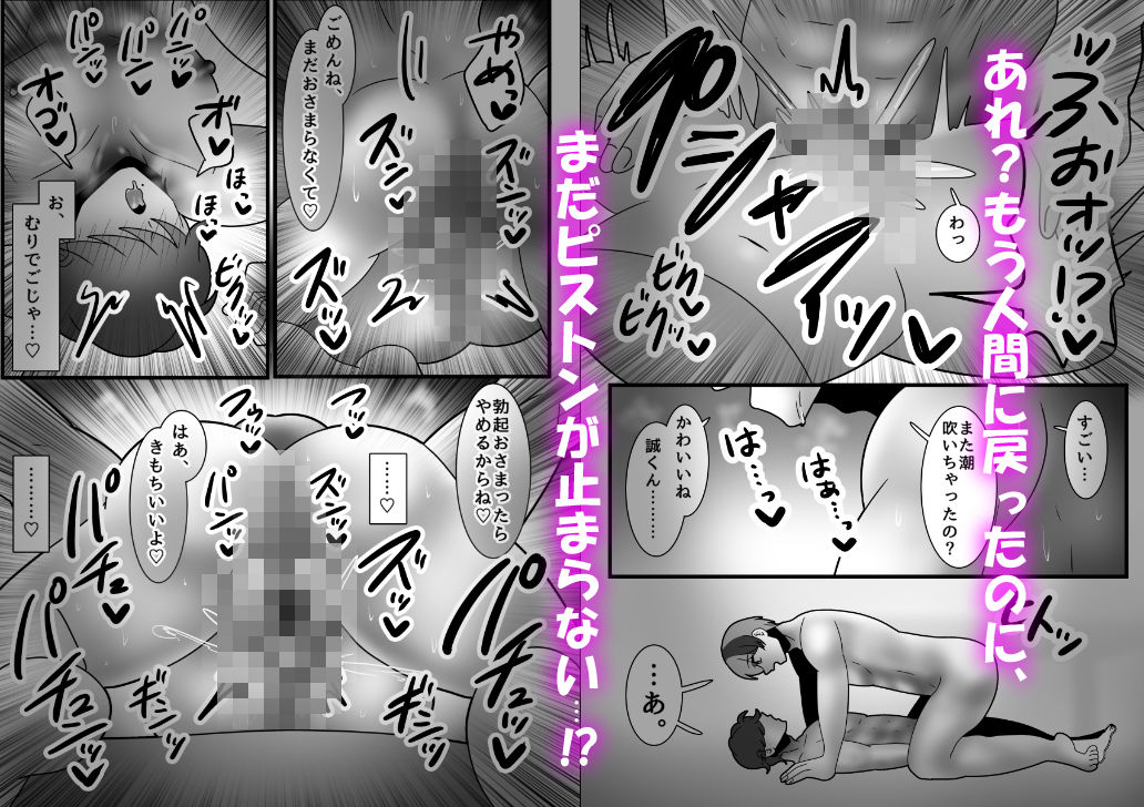 カントボーイ化ござる君、デカクリオナホ化してしまったでござるっ！？ (dcomic jp-008)