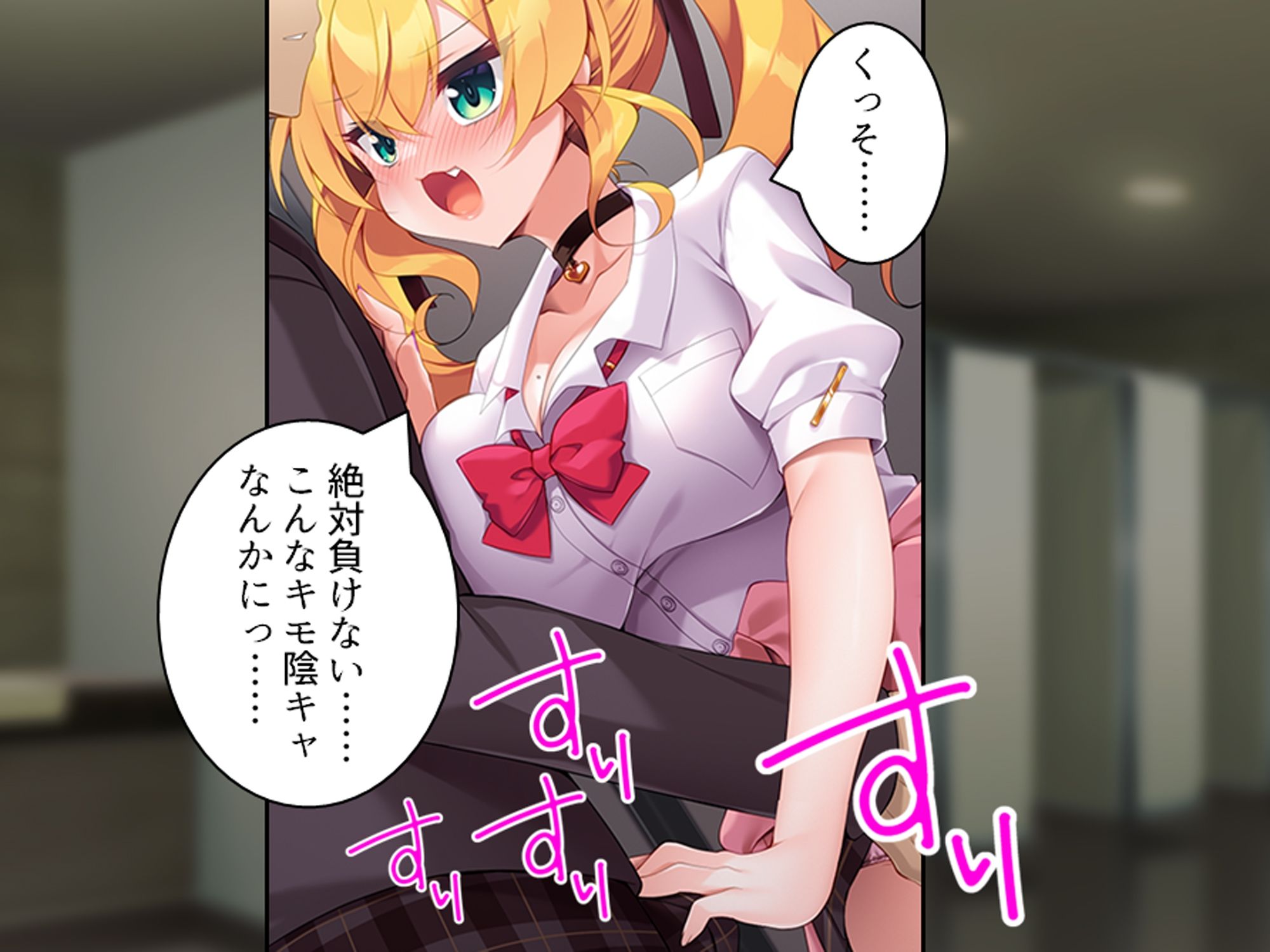 童貞の僕がカースト上位のギャルに屈服分からせエッチ 上巻のサンプル画像 6
