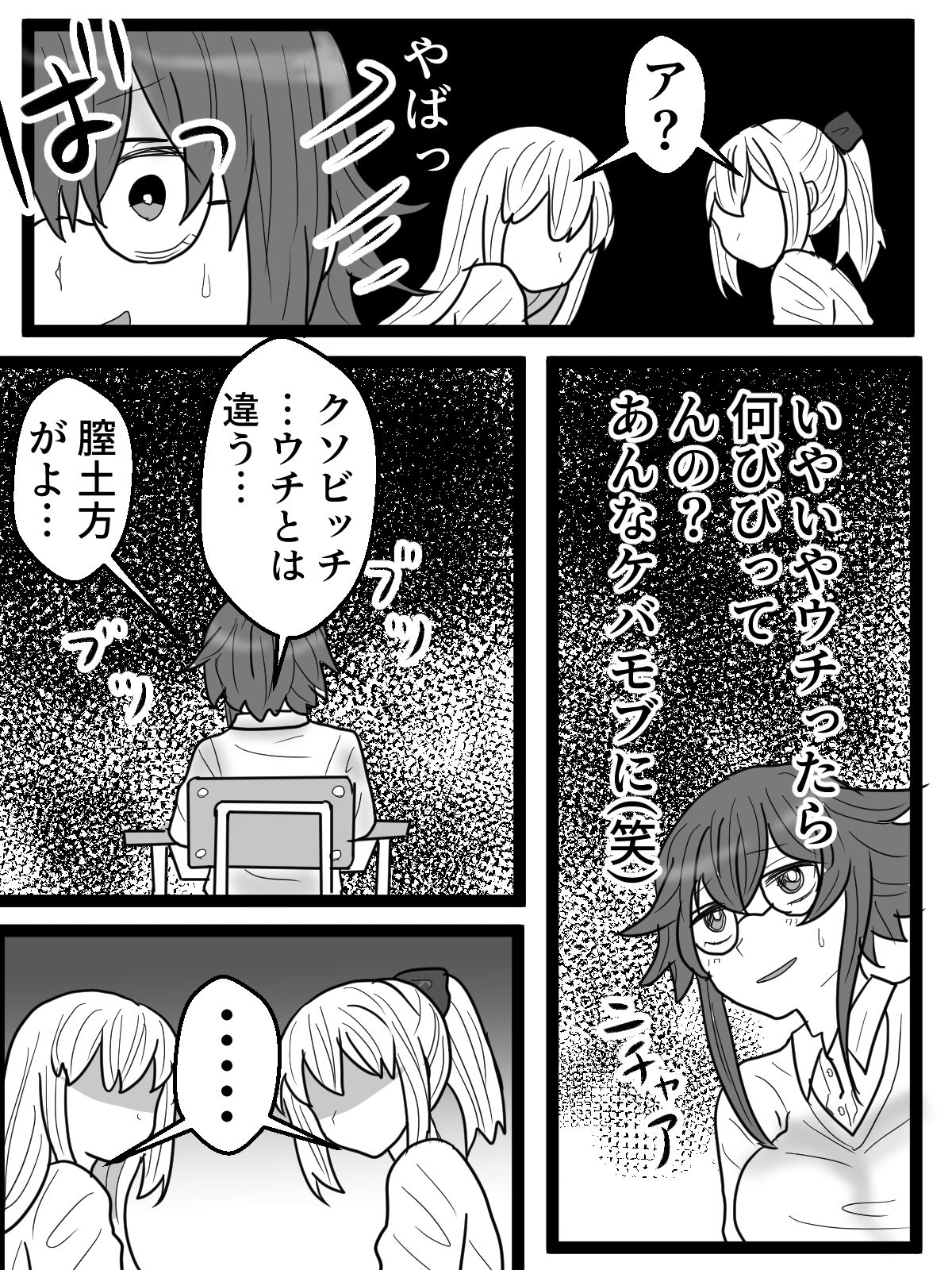 コスプレブサ男にオタ女を襲わせ屈辱絶頂の画像2