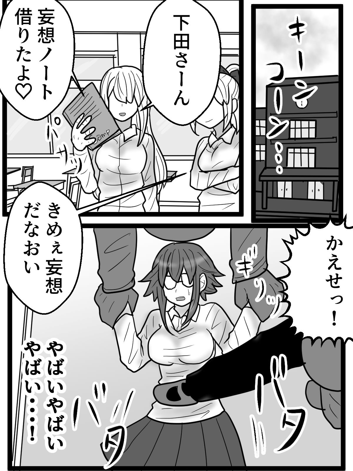 コスプレブサ男にオタ女を襲わせ屈辱絶頂の画像3