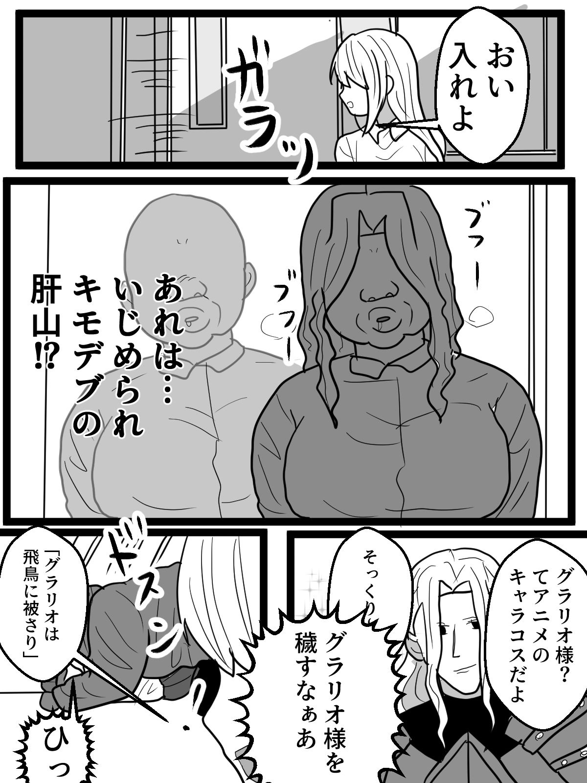 コスプレブサ男にオタ女を襲わせ屈辱絶頂の画像4