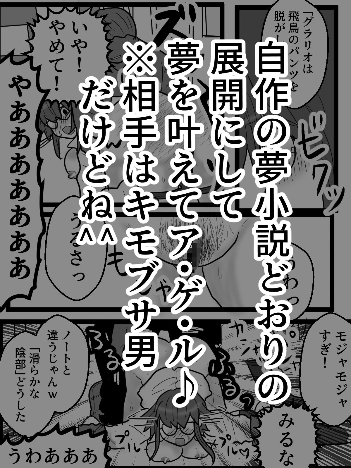 コスプレブサ男にオタ女を襲わせ屈辱絶頂の画像6