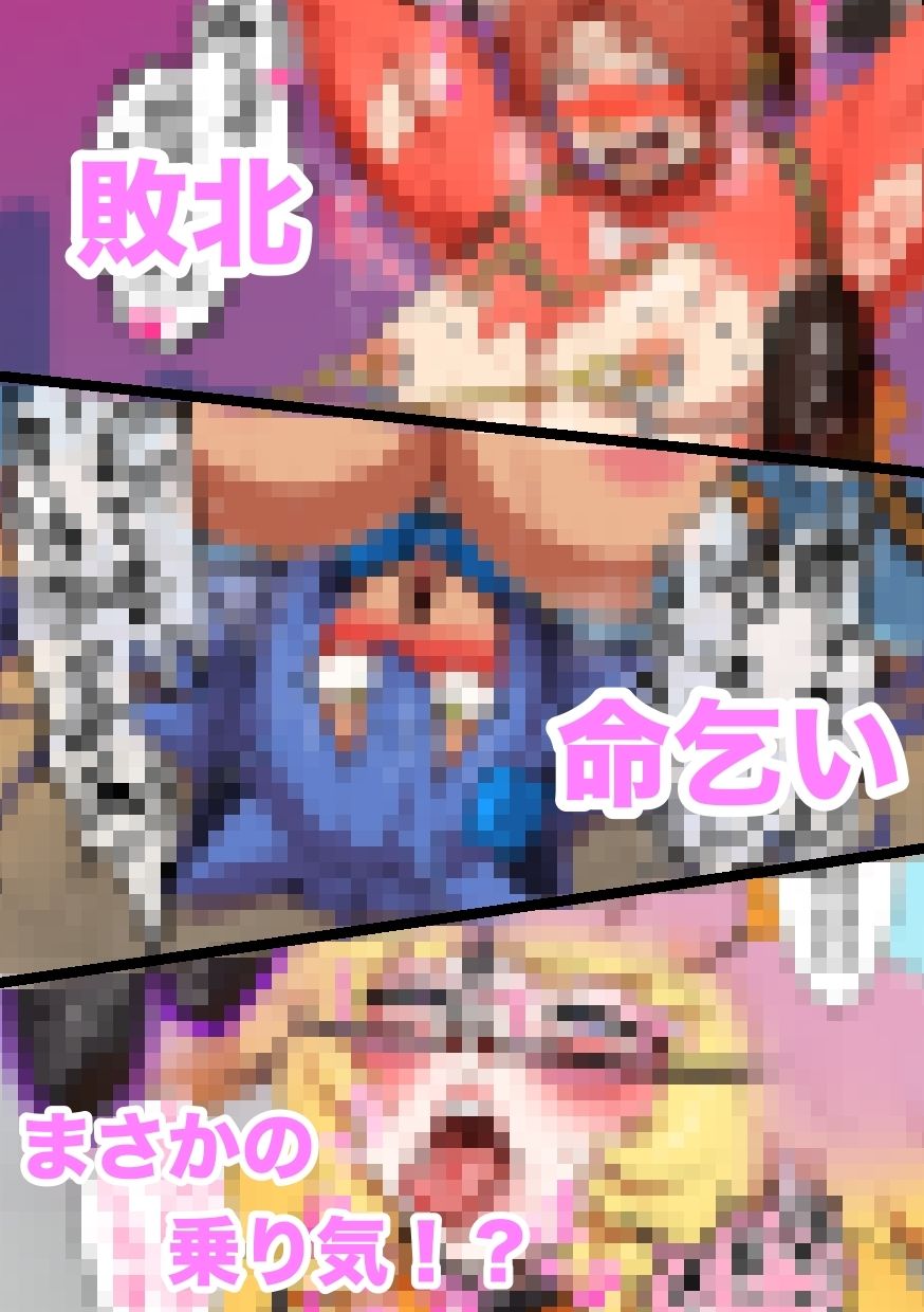 つよつよ戦隊筋肉娘たちが変態怪人たちに返り討ちにされて無様を晒すマンガのサンプル画像 6