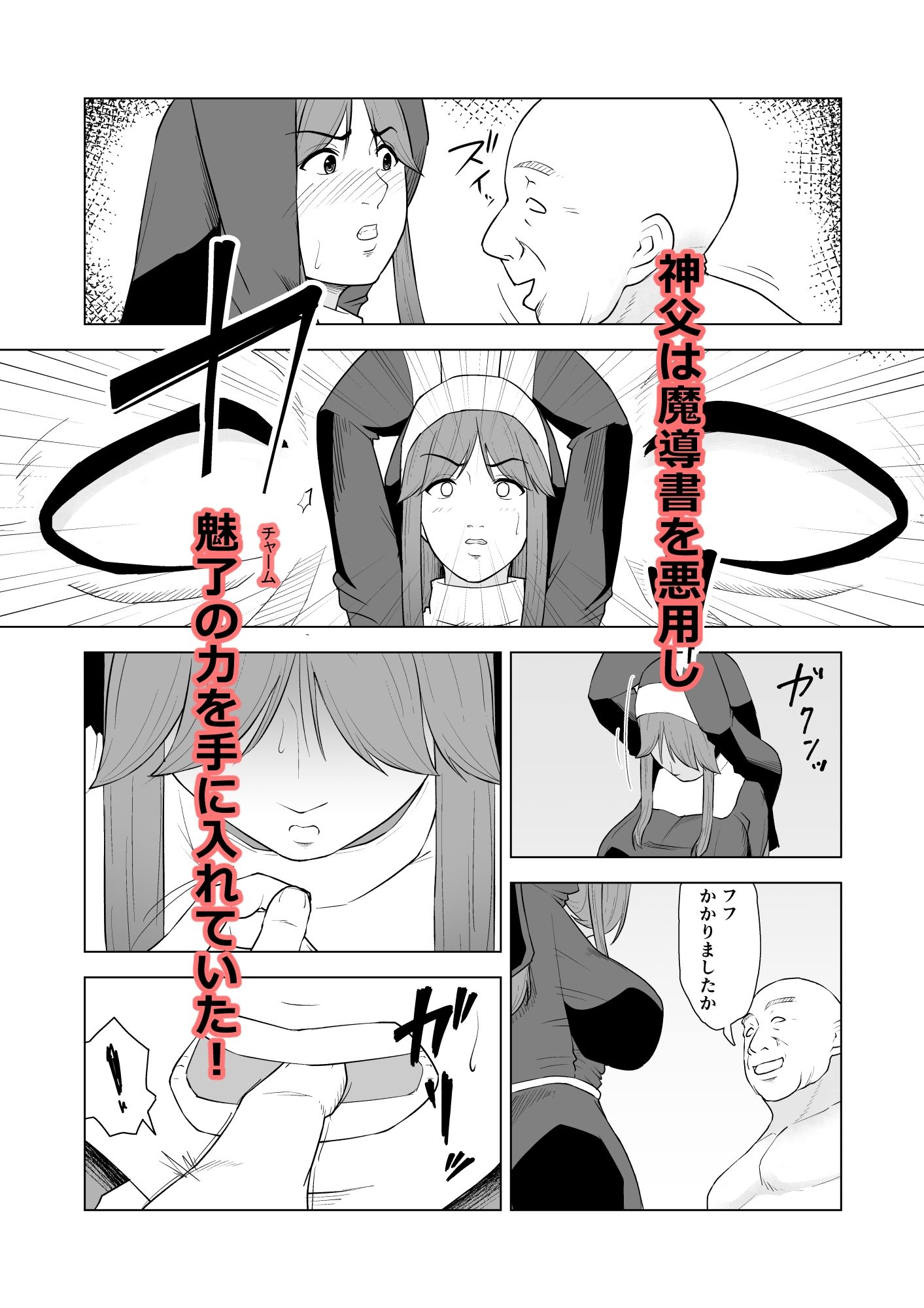 シスターエレノアの災難のサンプル画像 6