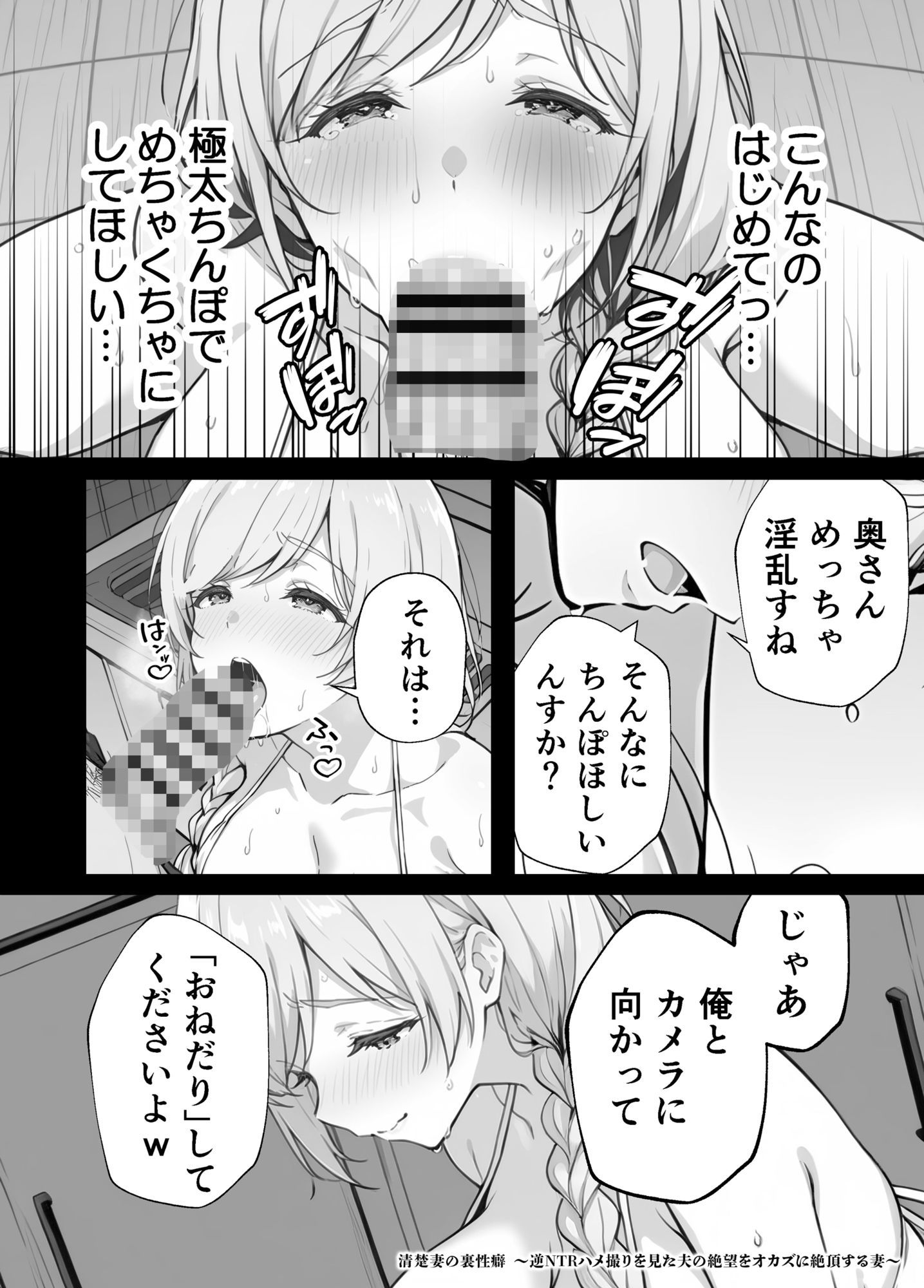 清楚妻の裏性癖 〜逆NTRハメ撮りを見た夫の絶望をオカズに絶頂する妻〜の画像10
