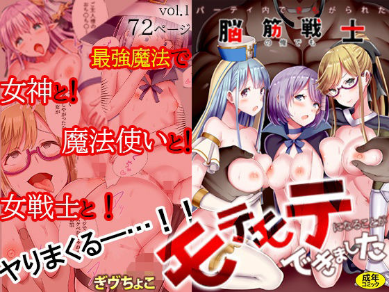 パーティ内できもがられた脳筋戦士の俺でもモテモテになることができました 1の商品画像
