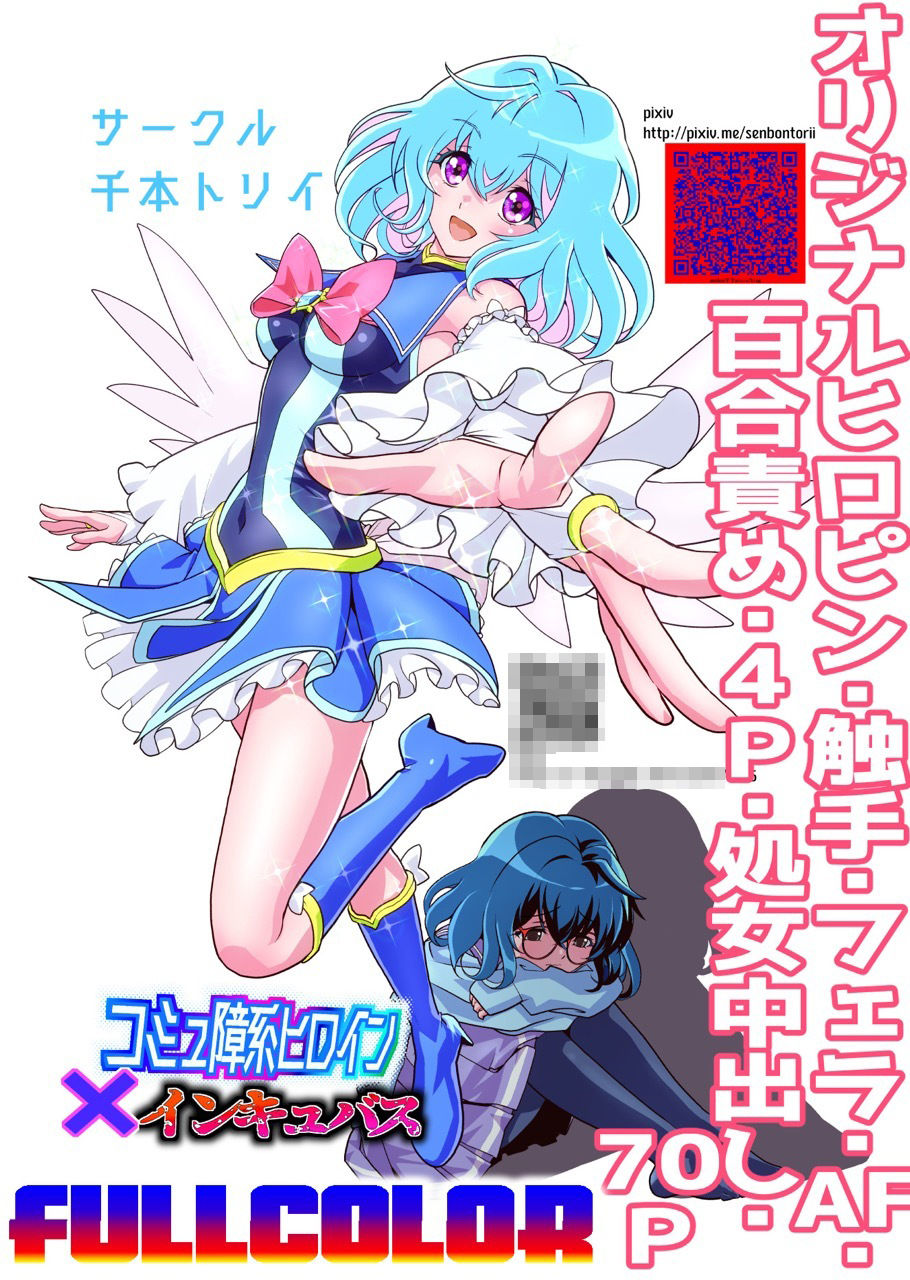 コミュ障系ヒロイン×インキュバス  フルカラー版の画像10
