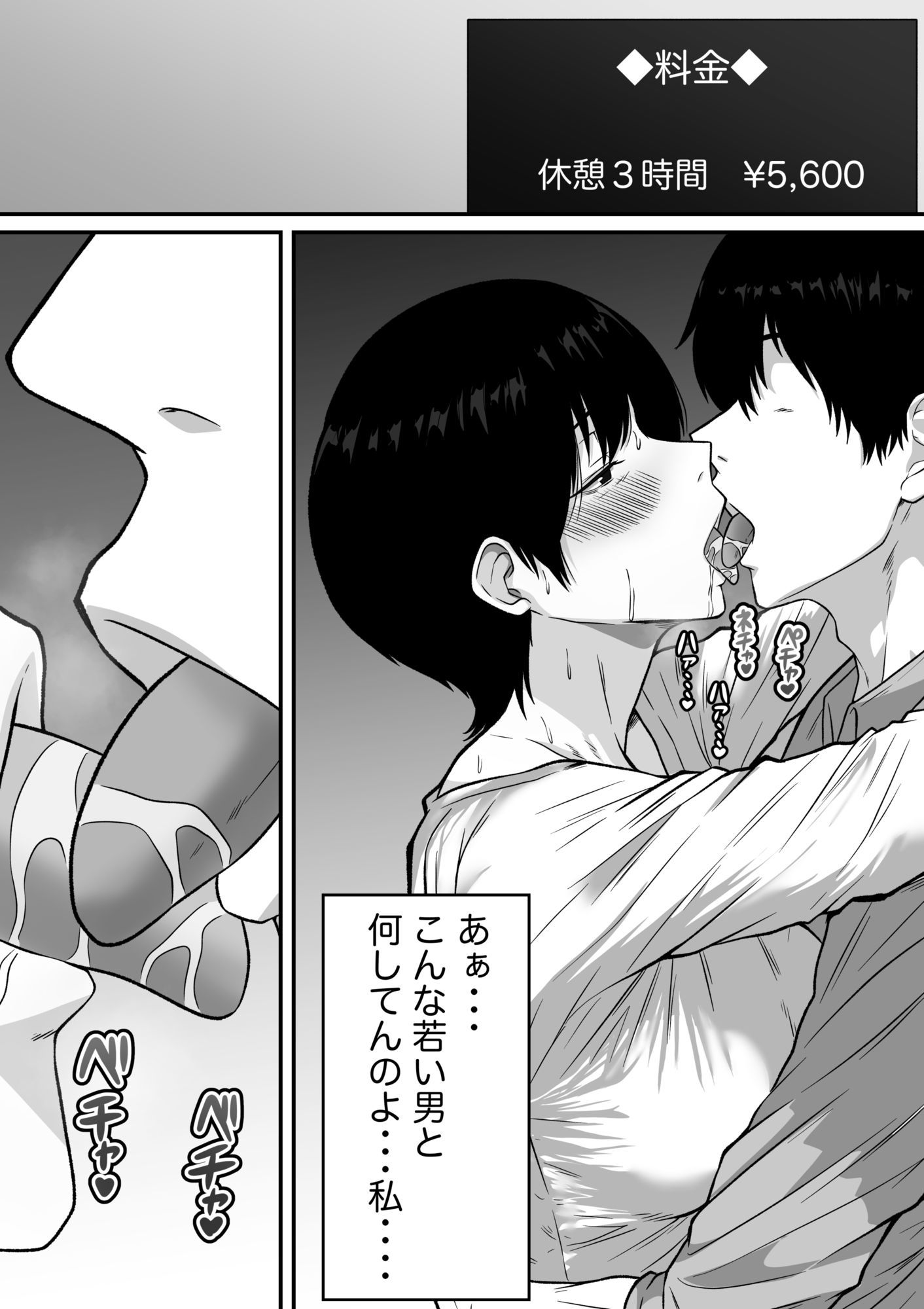 【モノクロ版】41歳垂れ乳パート人妻を寝取る 〜ラブホで密会セックスして腋も乳首も舐め尽くして何度も中出しした話〜のサンプル画像 6