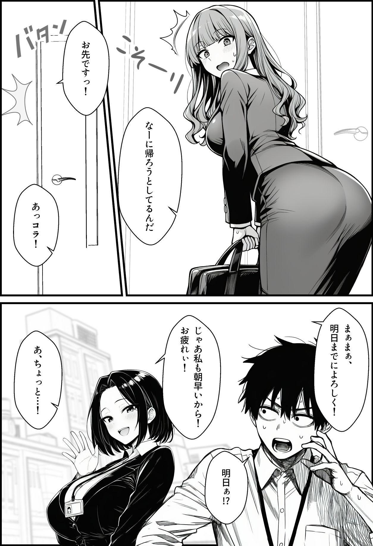 仕事を押し付けてくるパワハラ女社員2人を催●アプリでこらしめる話のサンプル画像 6