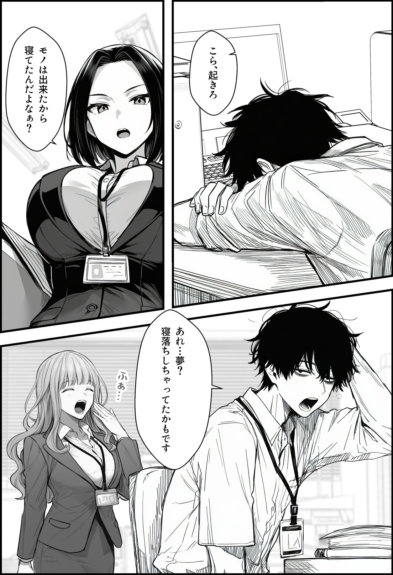 仕事を押し付けてくるパワハラ女社員2人を催●アプリでこらしめる話の画像7