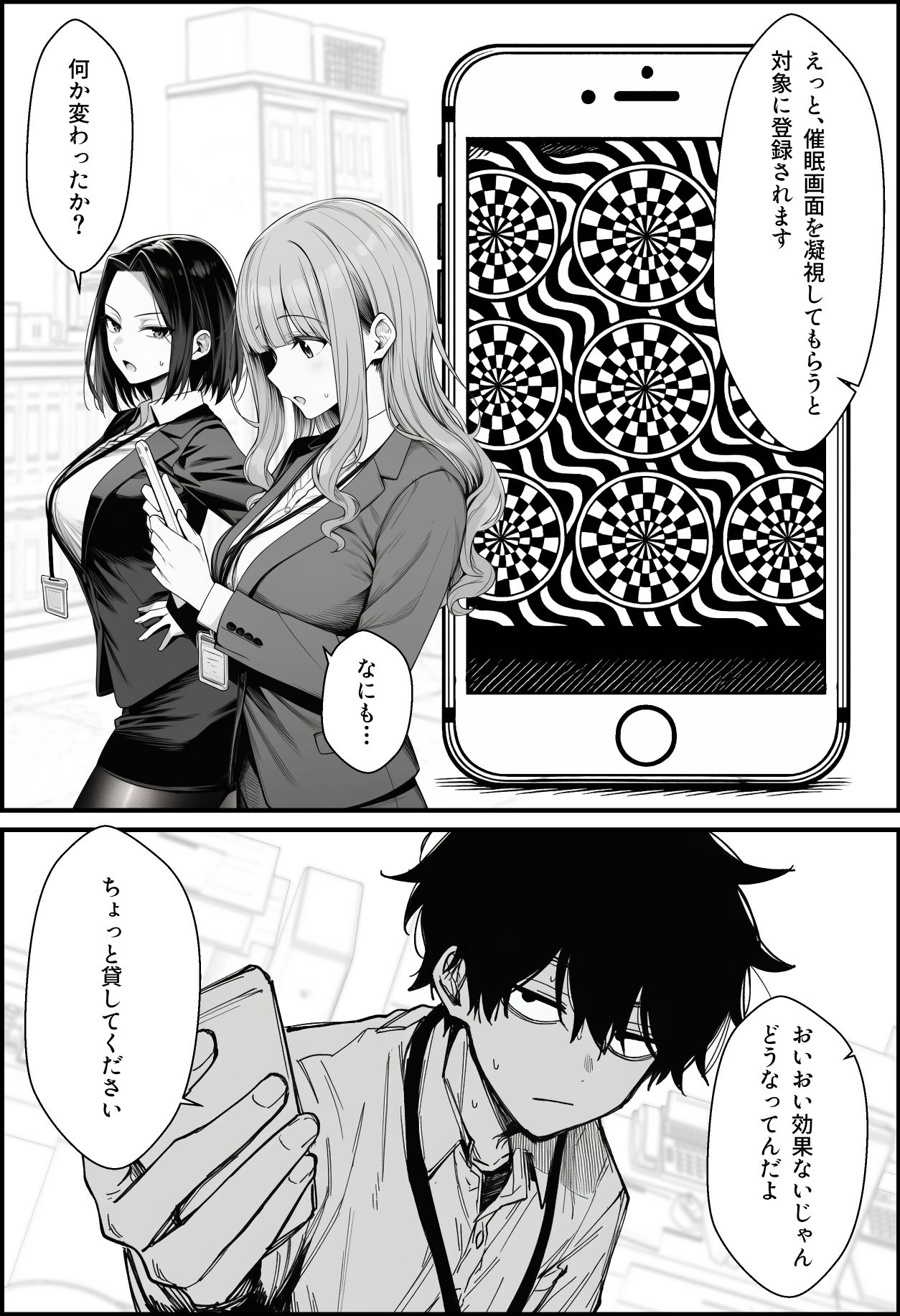 仕事を押し付けてくるパワハラ女社員2人を催●アプリでこらしめる話の画像8