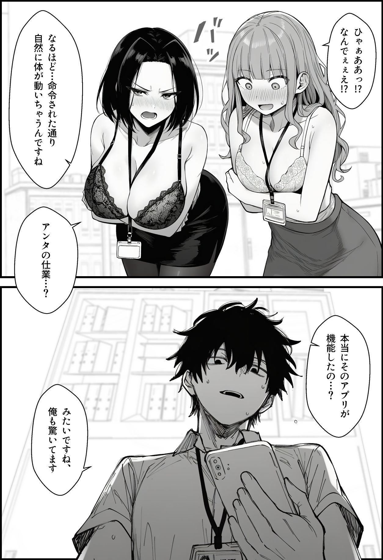 仕事を押し付けてくるパワハラ女社員2人を催●アプリでこらしめる話の画像9