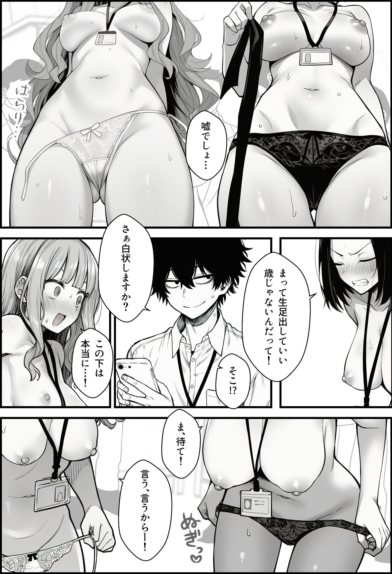仕事を押し付けてくるパワハラ女社員2人を催●アプリでこらしめる話の画像10