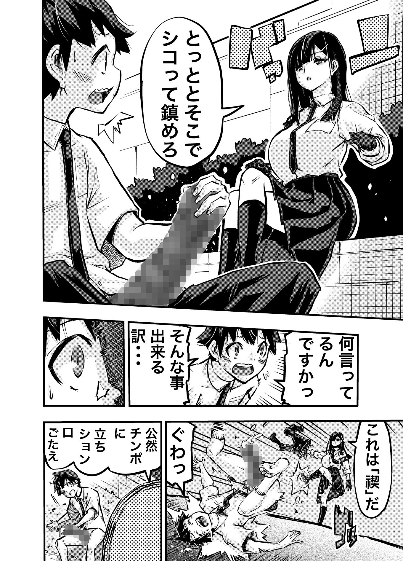 お前のアレを禊いでやる。のサンプル画像 6