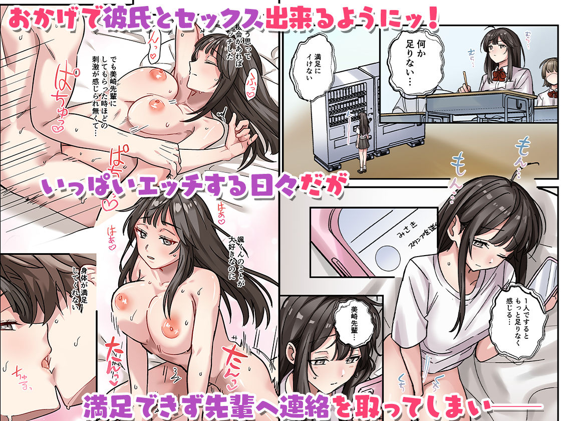 初めて彼氏ができたので先輩に相談したら、都合の良い肉便器になっちゃった女の子の画像6