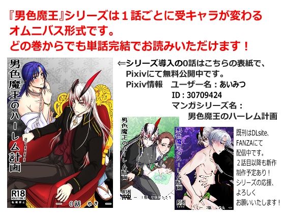 男色魔王のハーレム計画  2話  シオン (dcomic jp-001)
