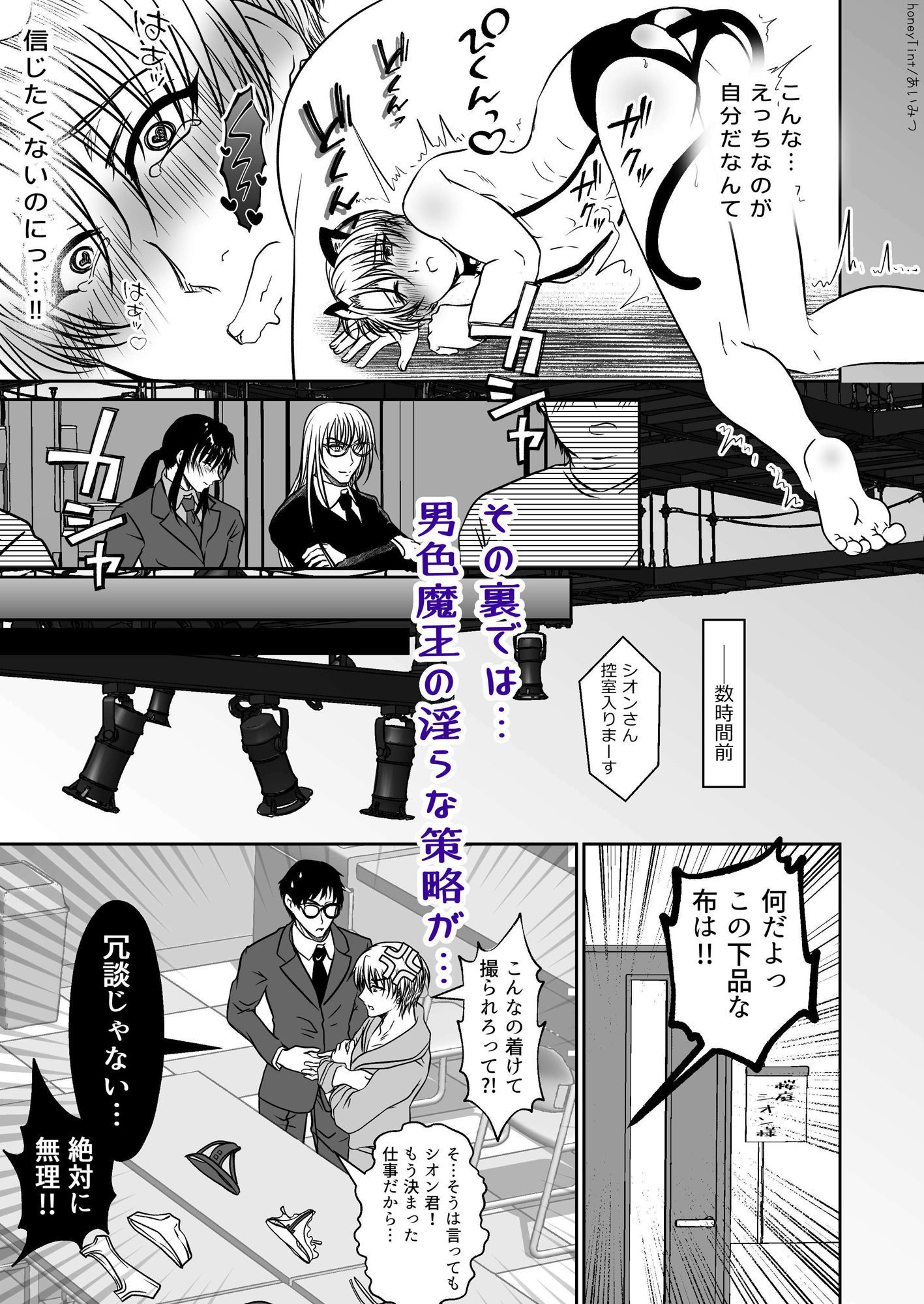 男色魔王のハーレム計画  2話  シオン (dcomic jp-004)