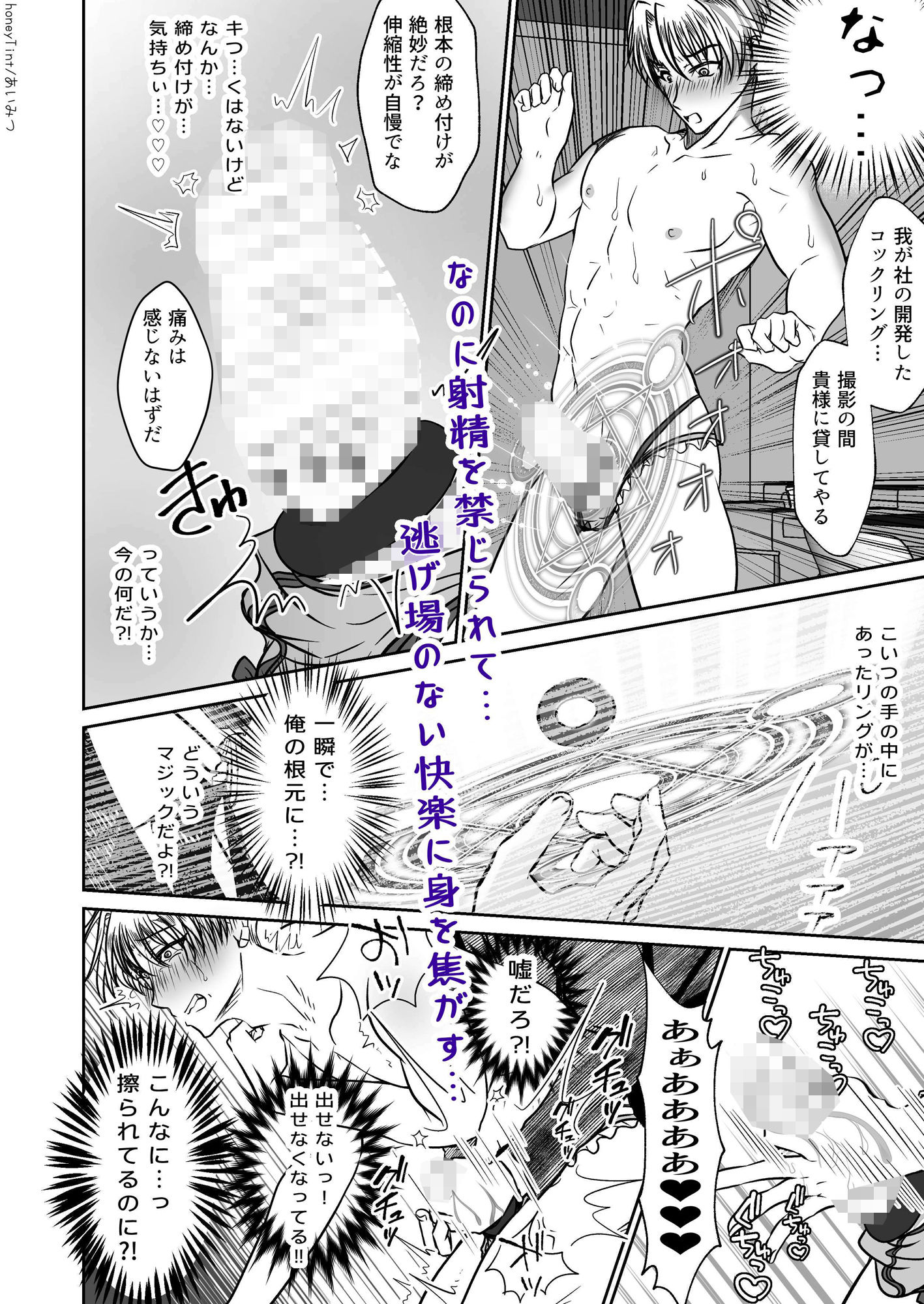 男色魔王のハーレム計画  2話  シオン (dcomic jp-007)