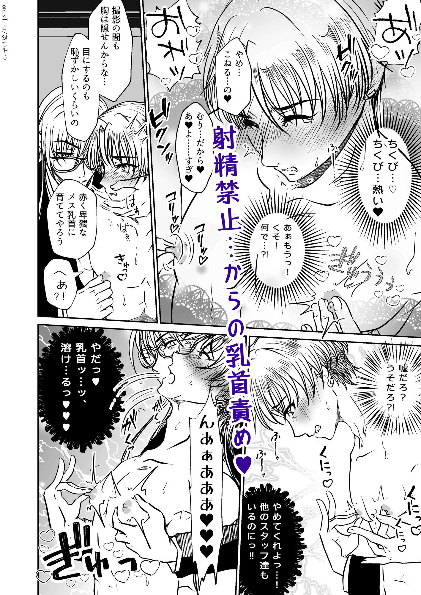 男色魔王のハーレム計画  2話  シオン (dcomic jp-008)