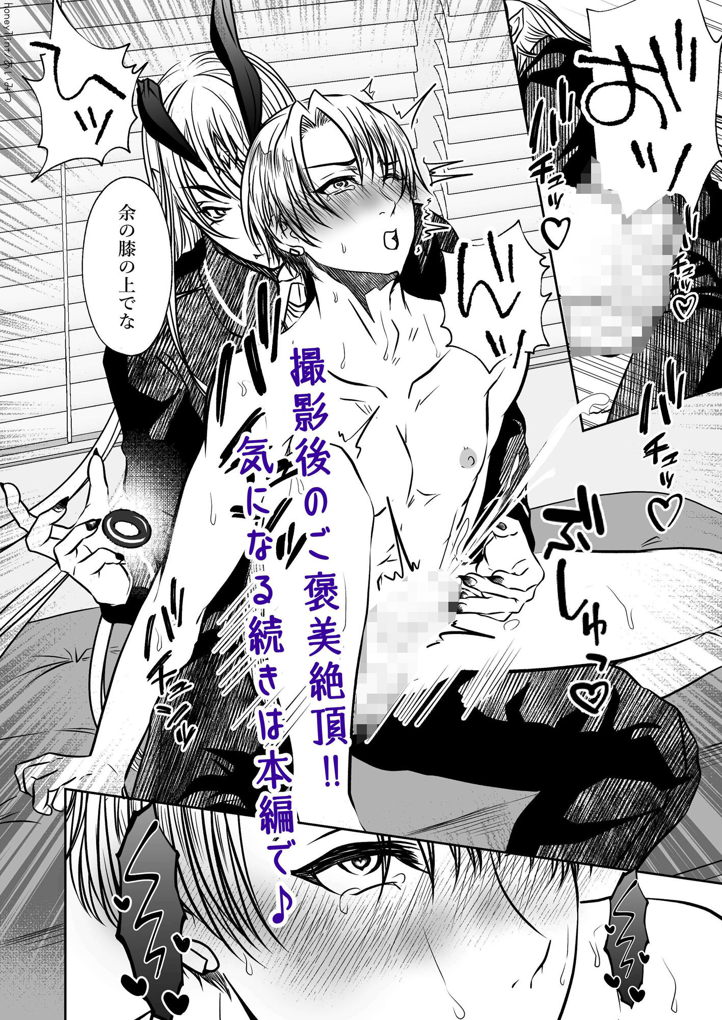 男色魔王のハーレム計画  2話  シオン (dcomic jp-009)
