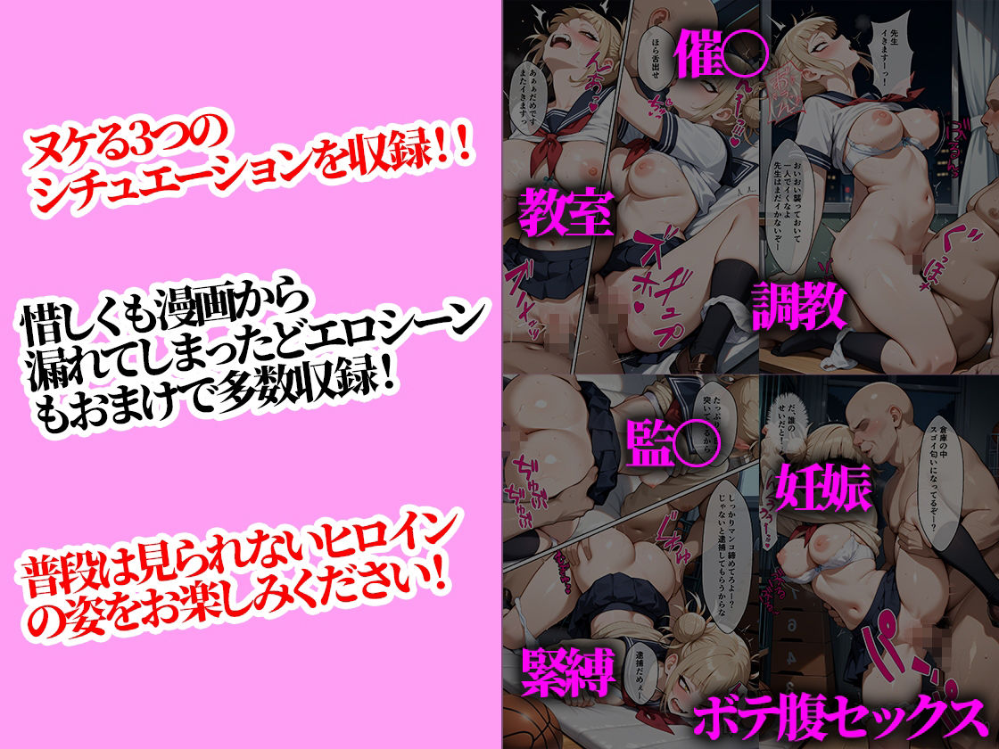 壊れてイクヒロイン-催〇で調教され堕ちていく話-【僕のヒーローア〇デミア ト〇ヒミコ編】 画像8