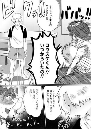 何とかして友達の母親を孕ませたい。2のサンプル画像 6