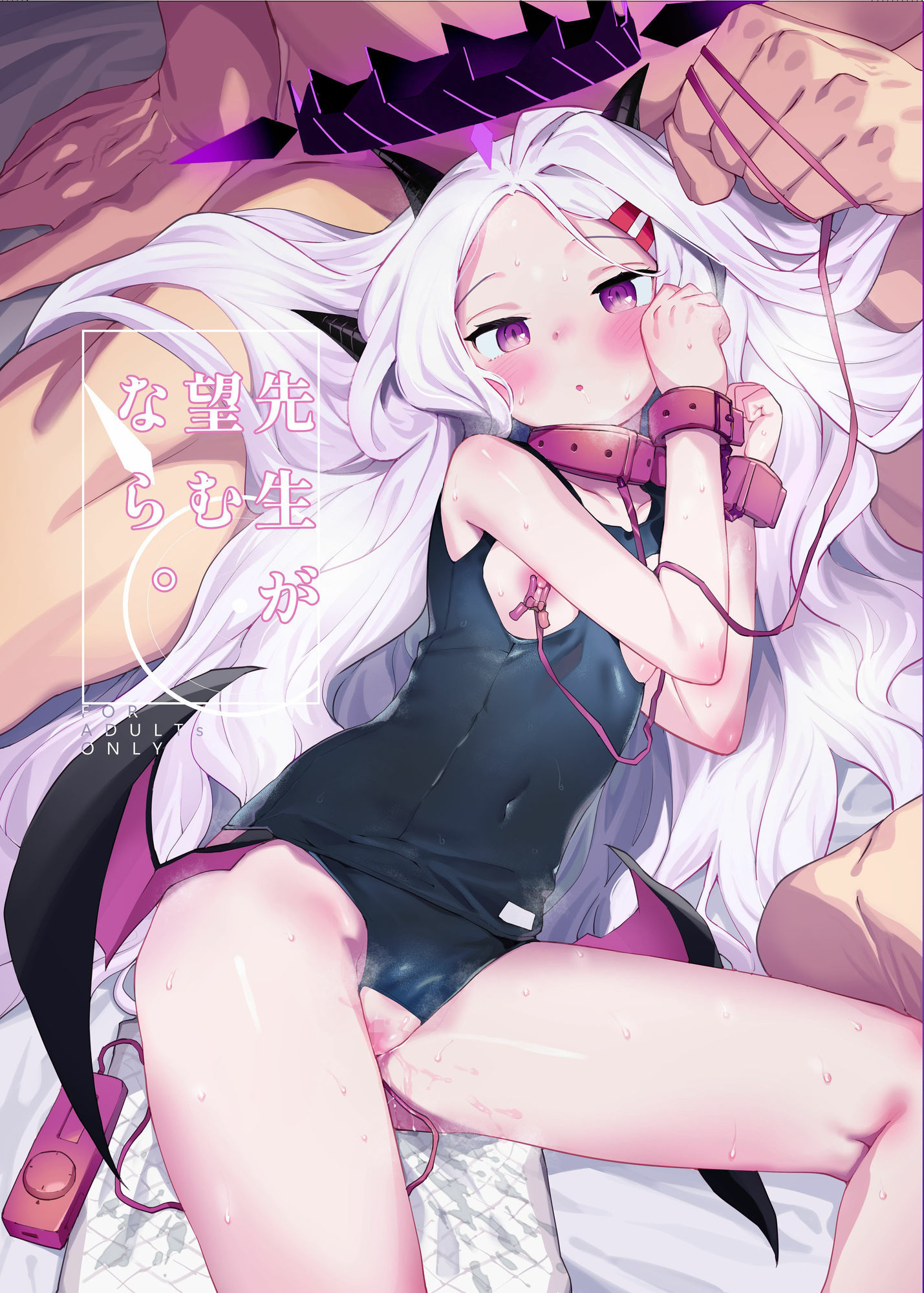 先生が望むならの画像1