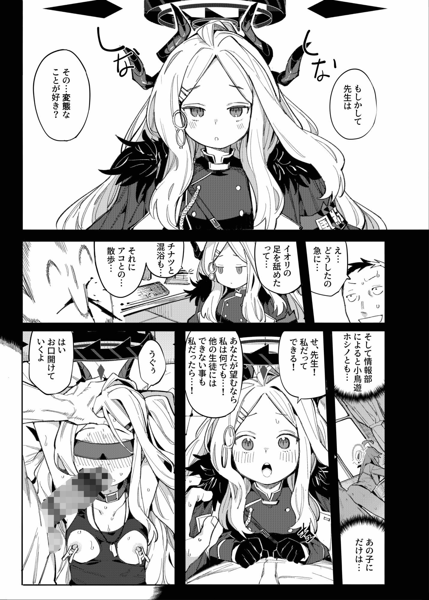 先生が望むならの画像2