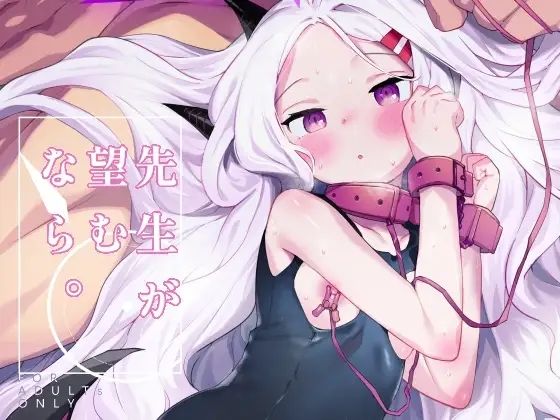 『d_647590』先生が望むならのパッケージ