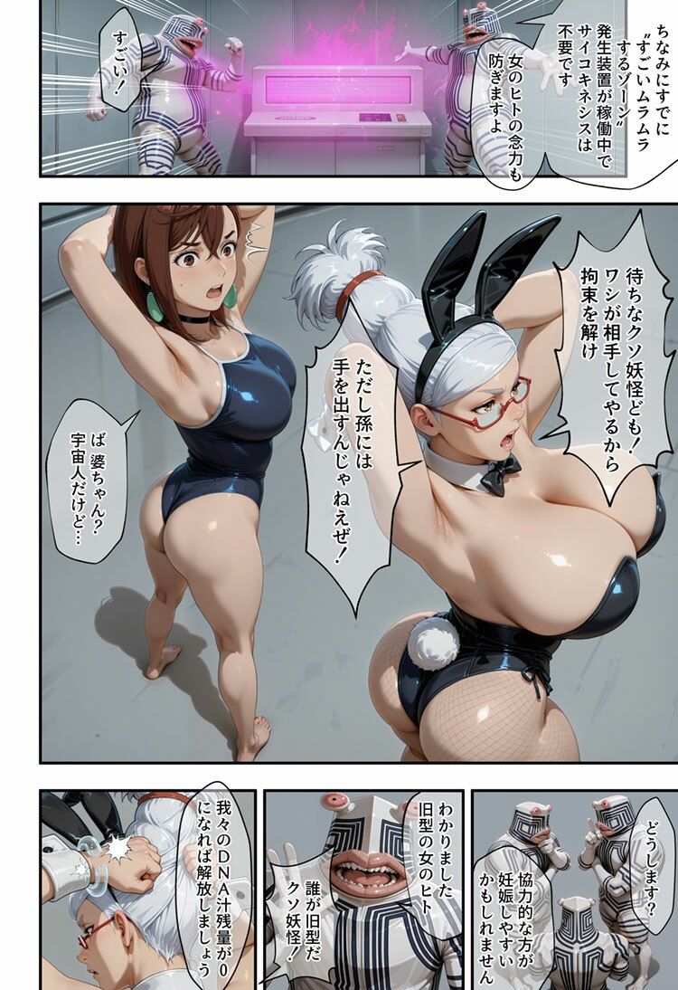 桃＆星子vsセルポ星人の画像7