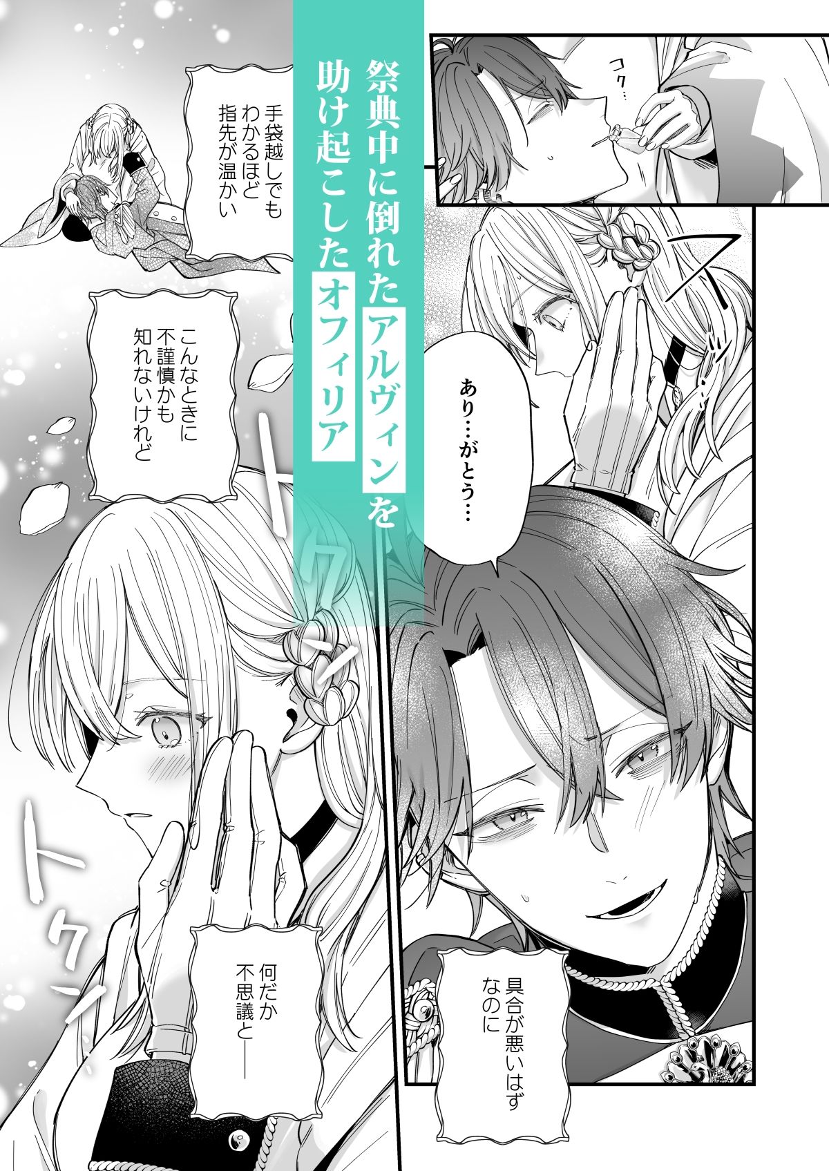 あの日の魔法を-王子と薬師- (dcomic jp-001)