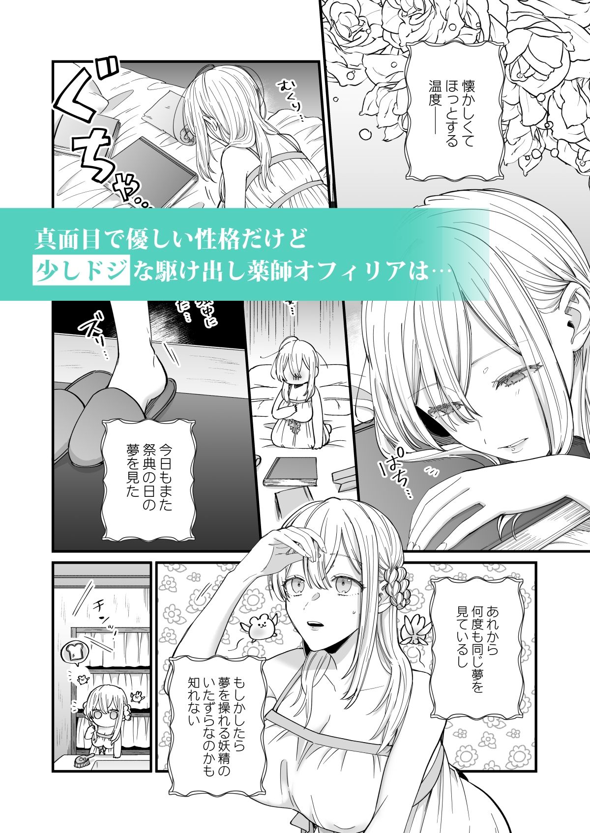 あの日の魔法を-王子と薬師- (dcomic jp-002)
