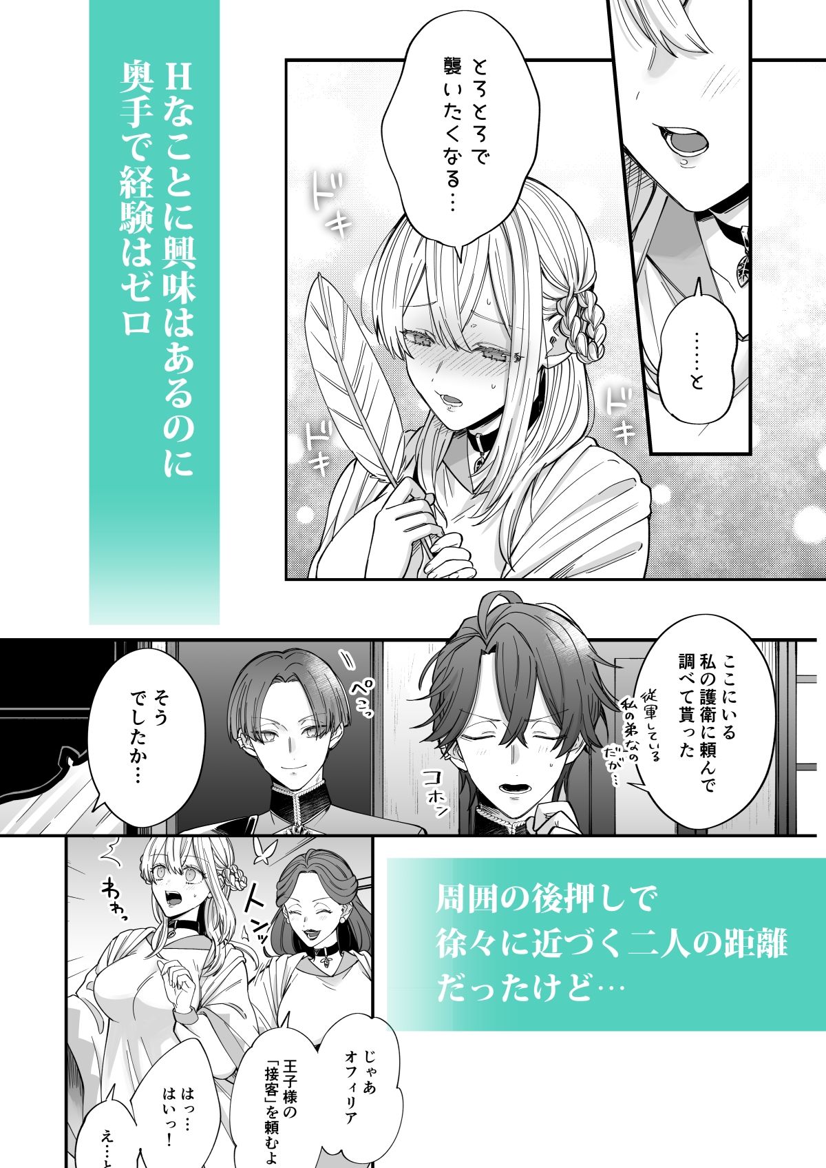 あの日の魔法を-王子と薬師- (dcomic jp-003)