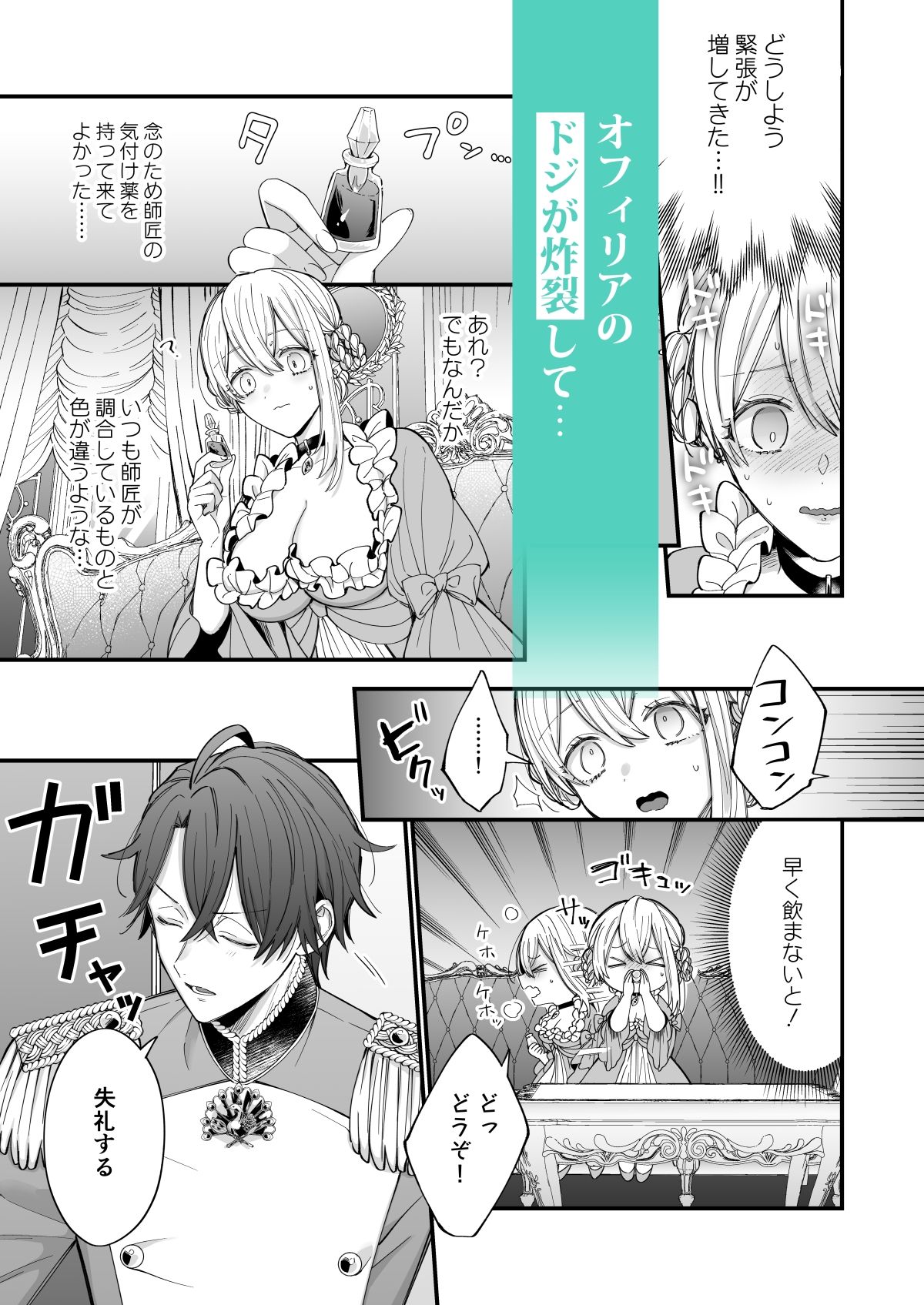 あの日の魔法を-王子と薬師- (dcomic jp-004)
