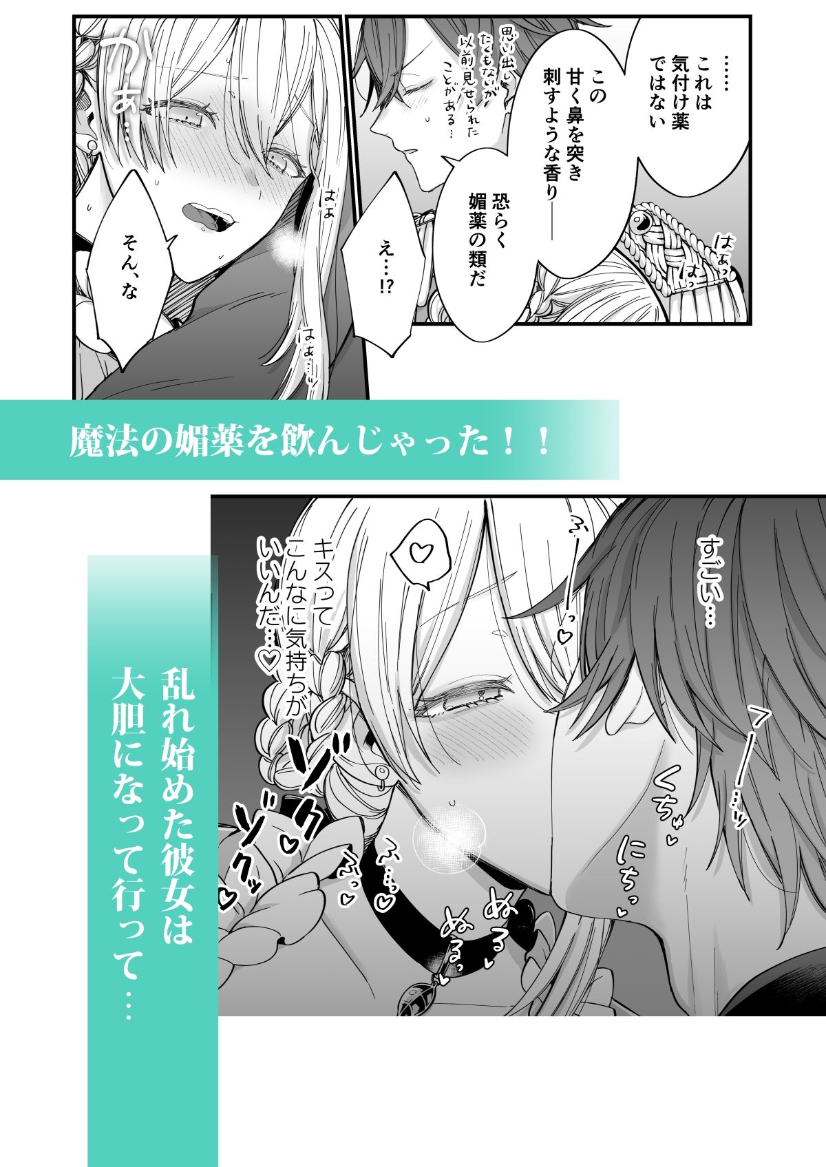 あの日の魔法を-王子と薬師- (dcomic jp-005)