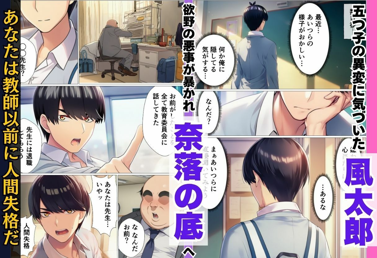 催◯にかけられて寝取られた五等分の◯嫁〜ハーレムSEX編〜の画像8