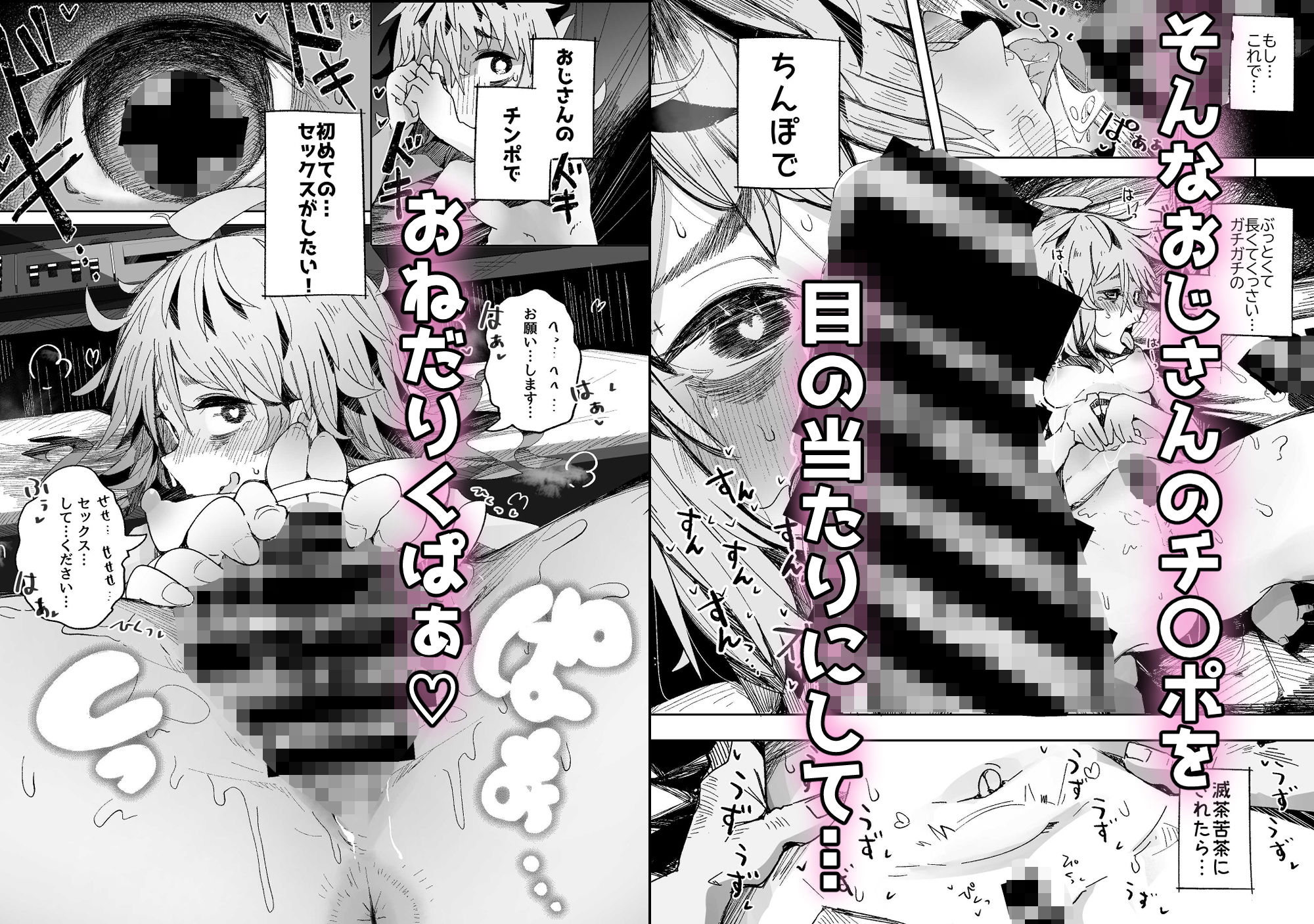 陰キャ女子〇生セックスはシたいけどおじさんとはシたくない!!の画像7