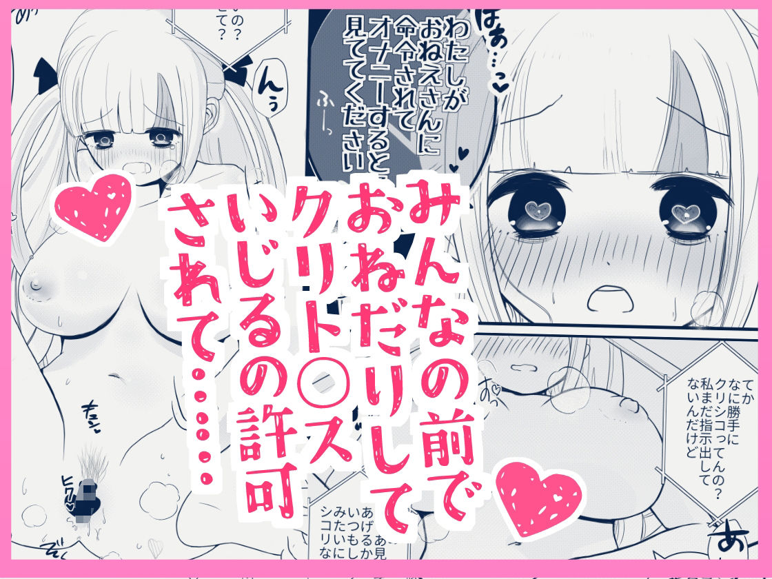 知らないお姉さんに指示されながら自撮りオナニー配信してイキまくっちゃうクソザコ巨乳ちゃんの話のサンプル画像 6