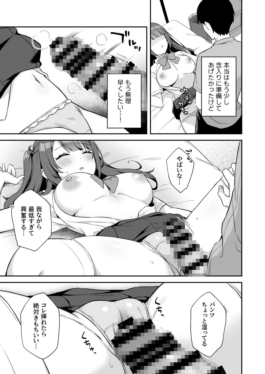 挿れるのNGなイトコの寝込みを襲ってみたの画像7