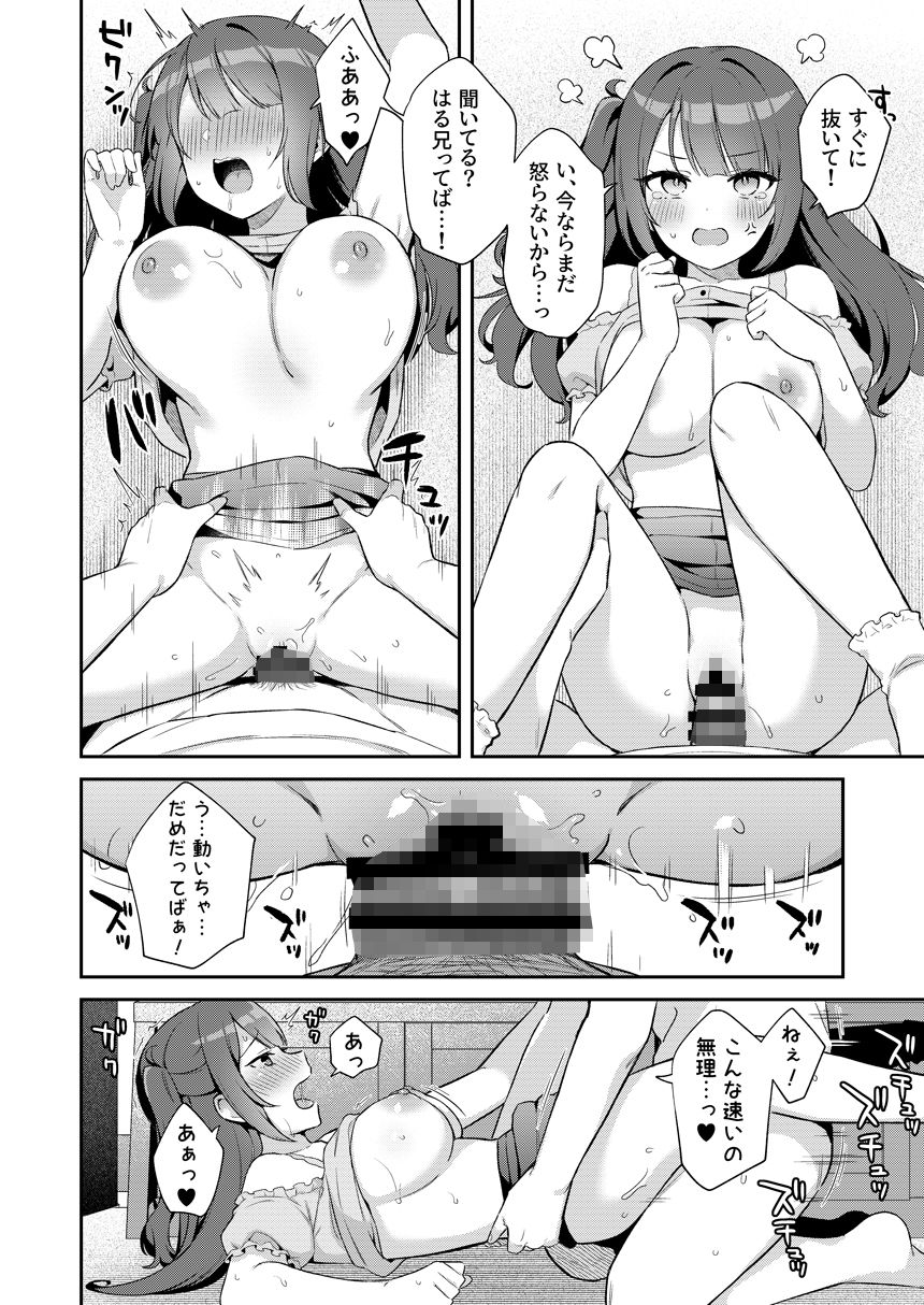 挿れるのNGなイトコの寝込みを襲ってみたの画像10