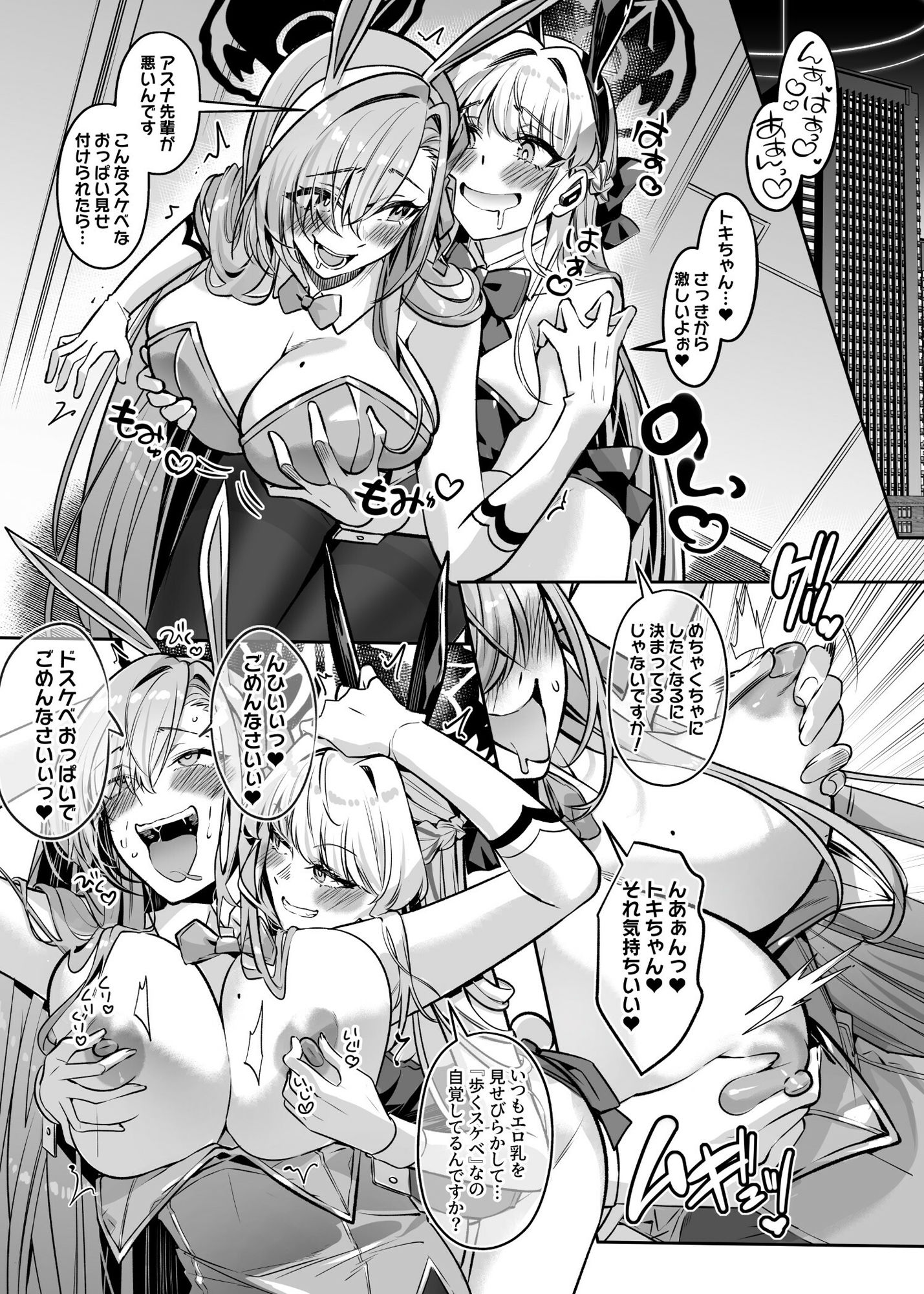 憑依アーカイブ 〜アスナ＆トキの場合〜のサンプル画像 6