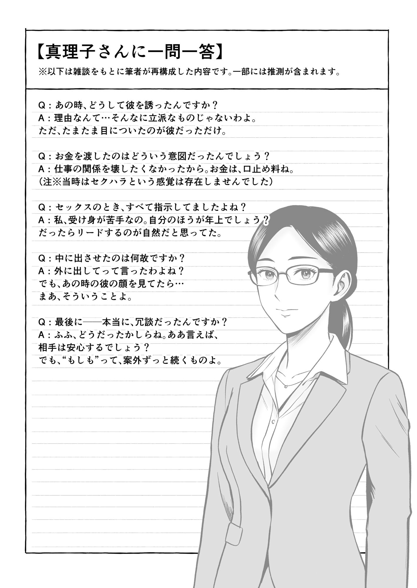 熊野大将軍のエロ体験記 本当かもしれない話2の画像8